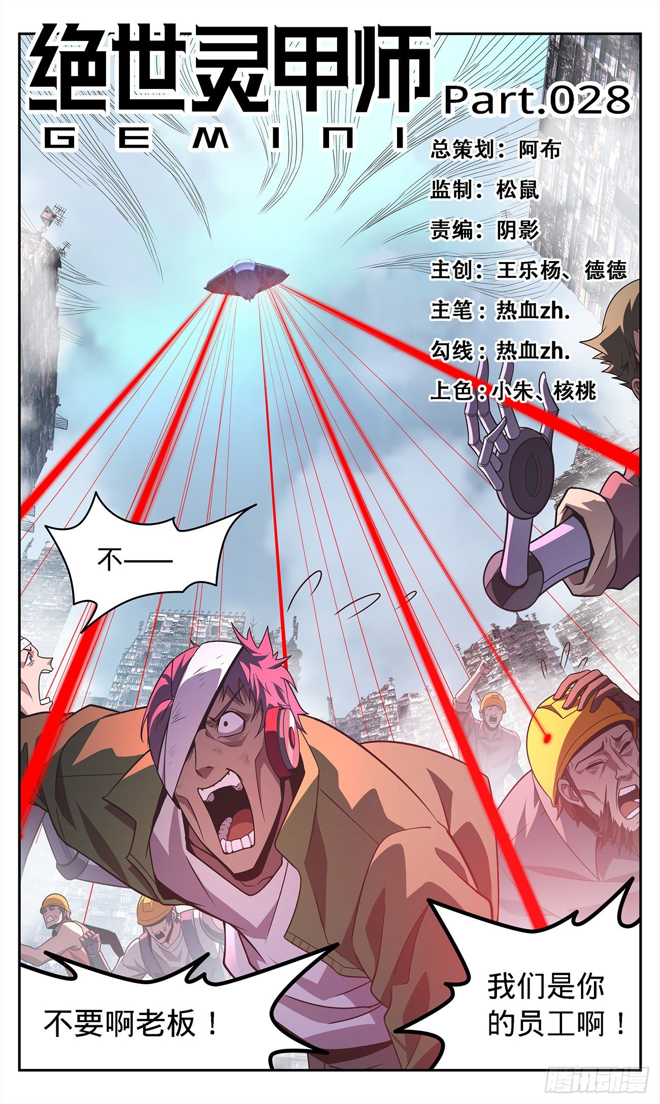 28 拿下城邦-第29话