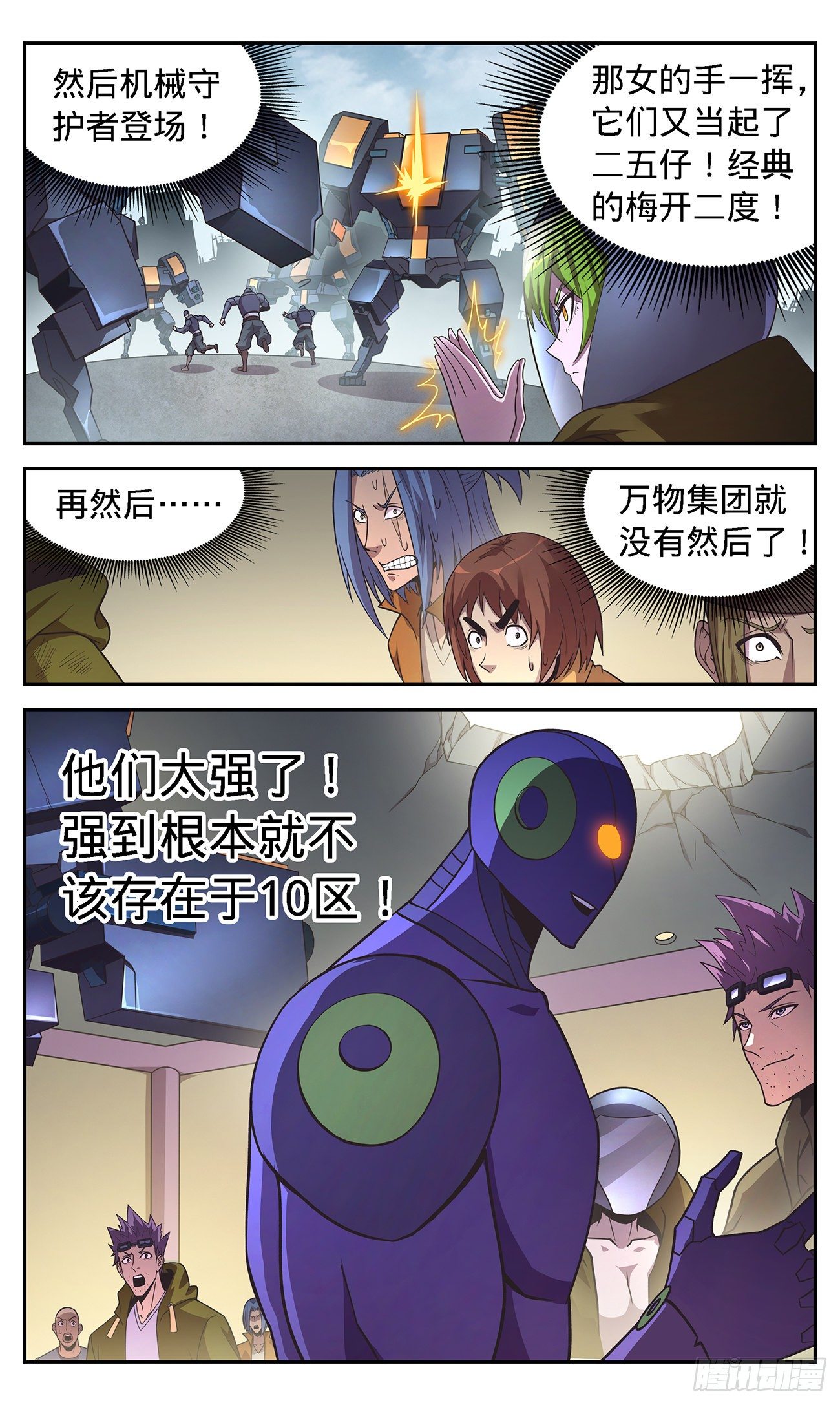 28 拿下城邦-第29话