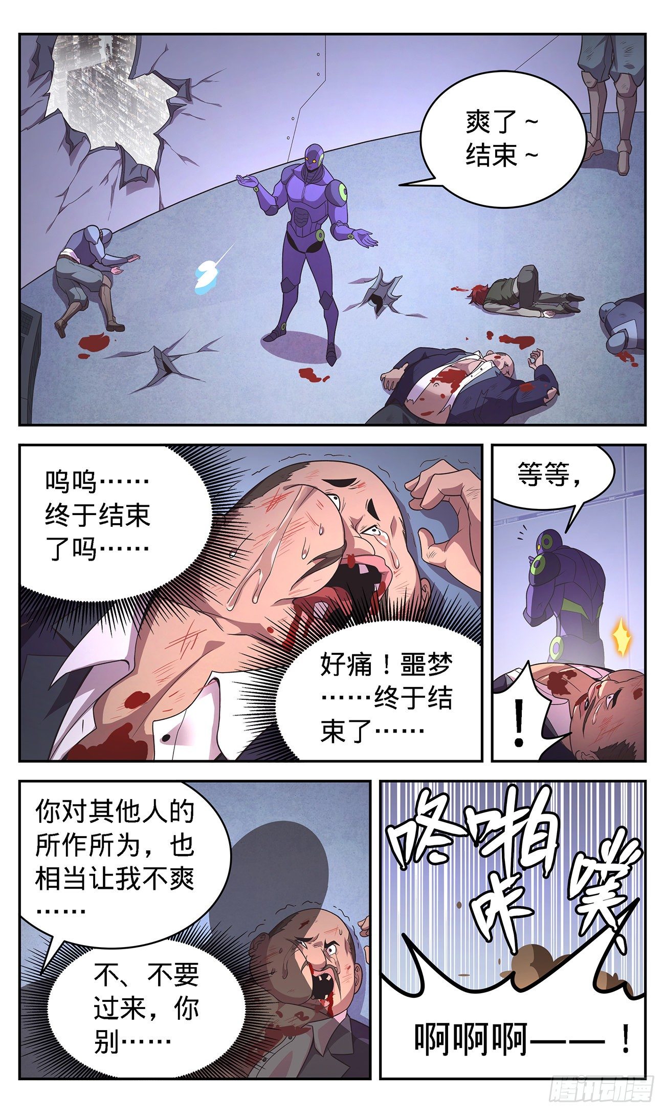 28 拿下城邦-第29话