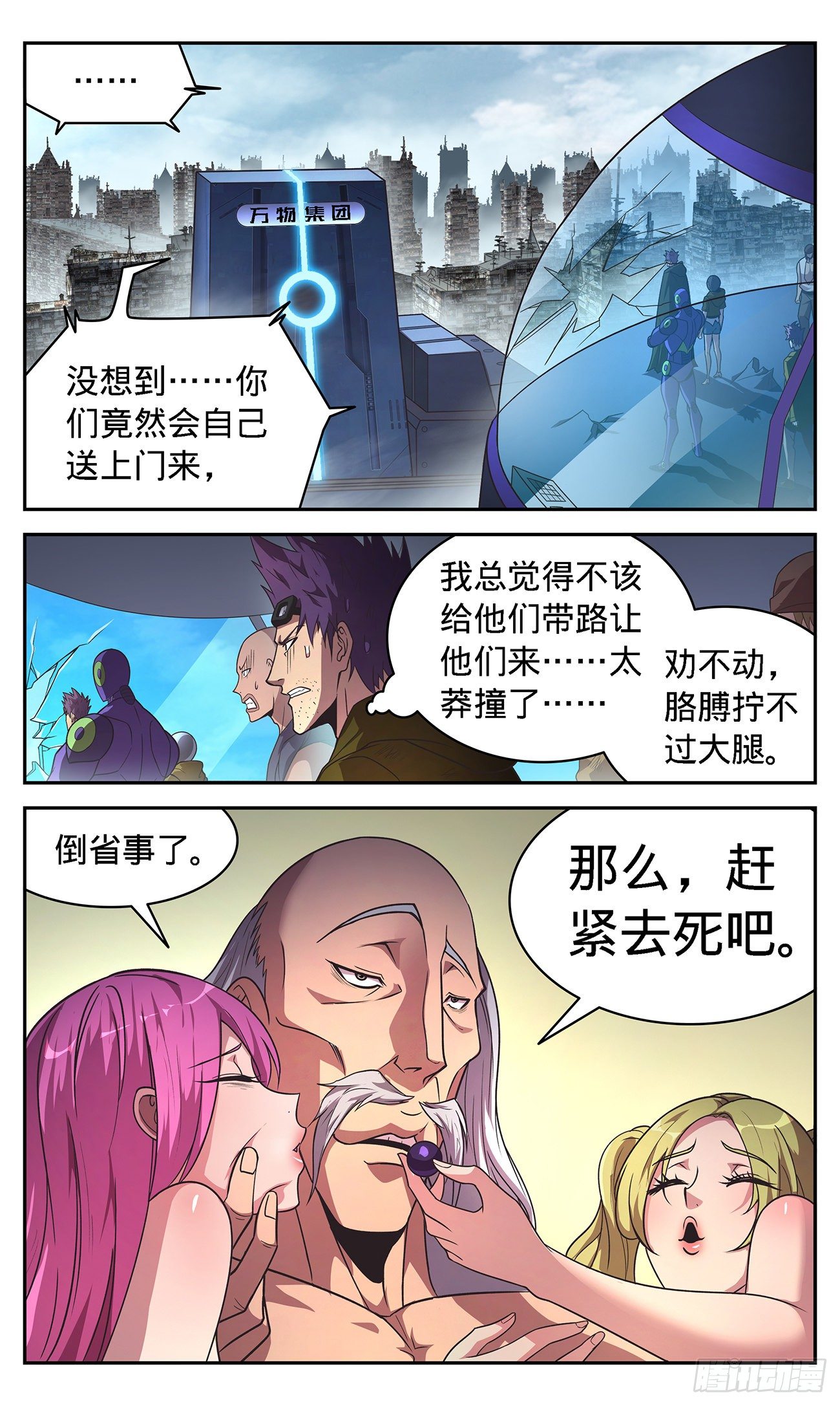 28 拿下城邦-第29话