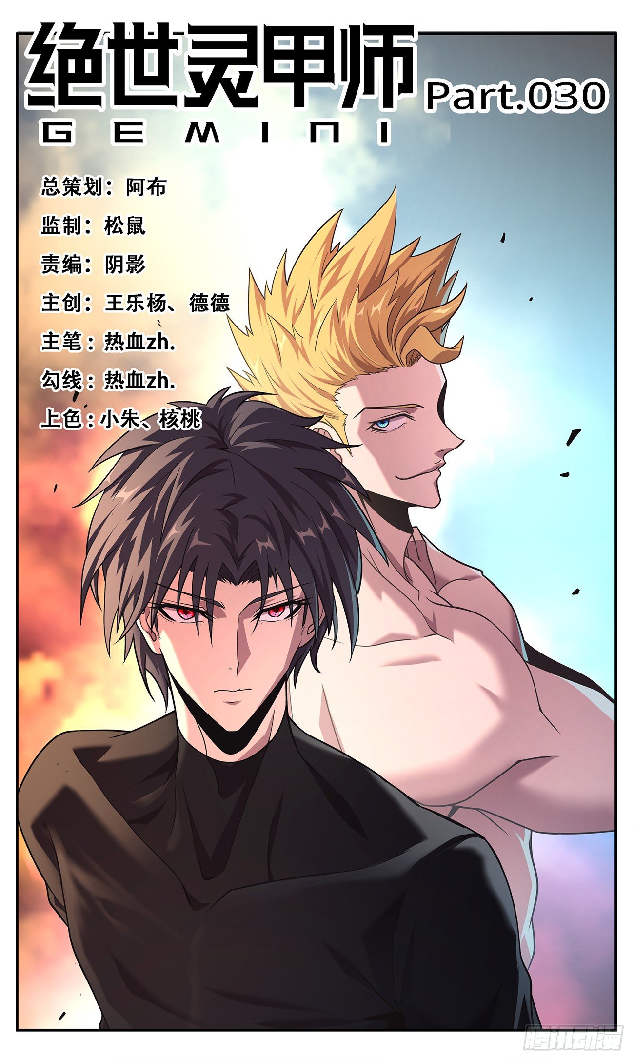 30 捍卫公正-第31话