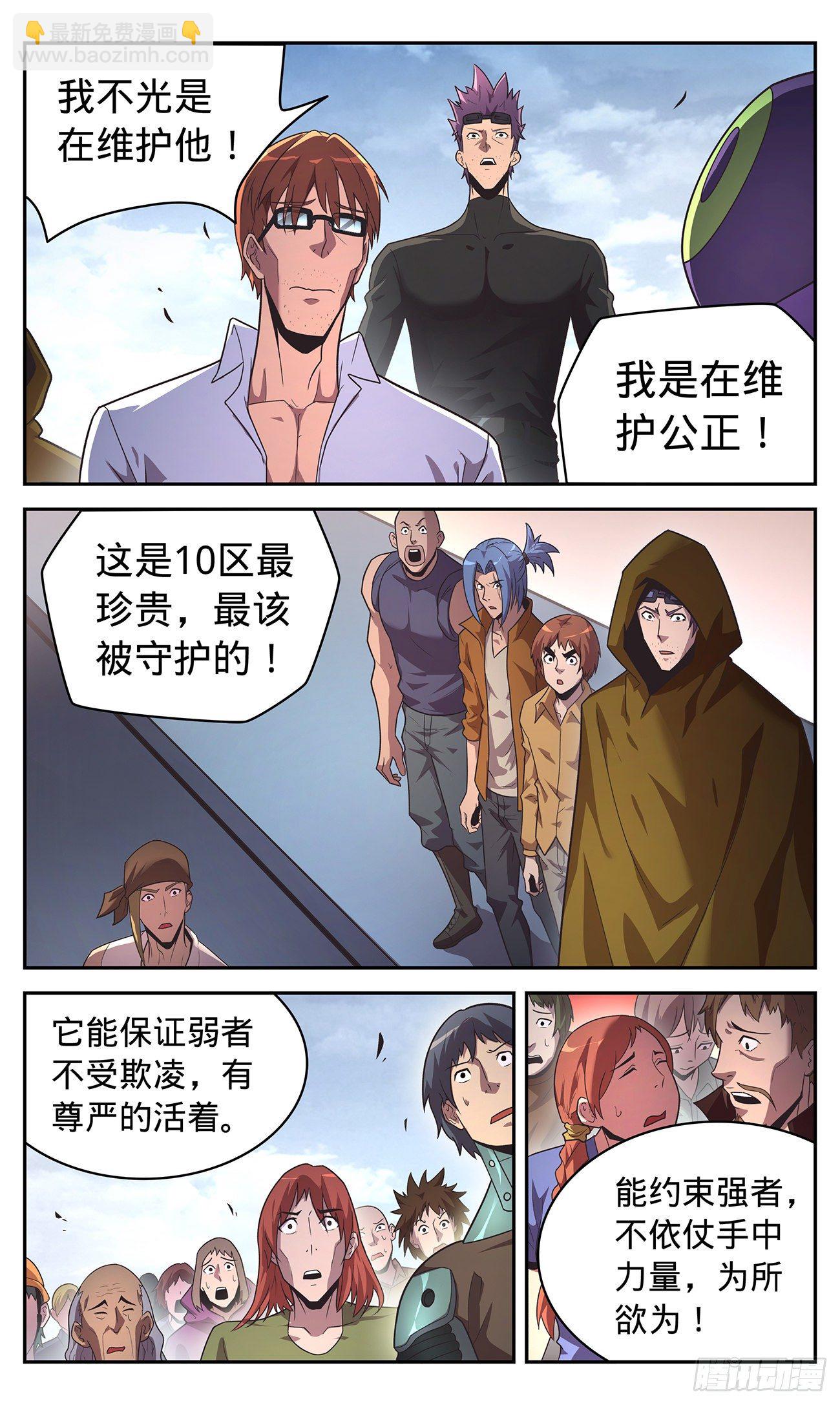 30 捍卫公正-第31话