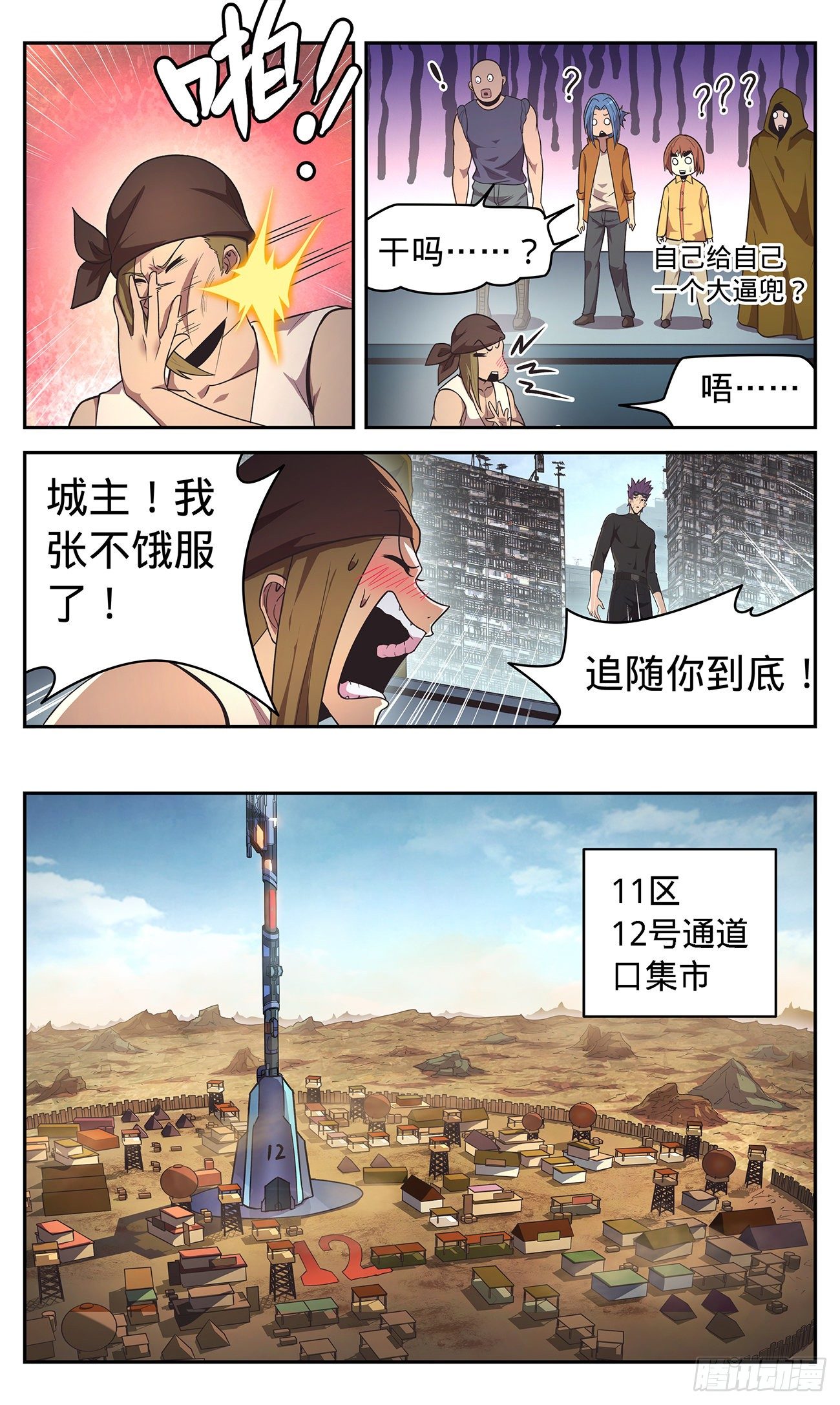 30 捍卫公正-第31话