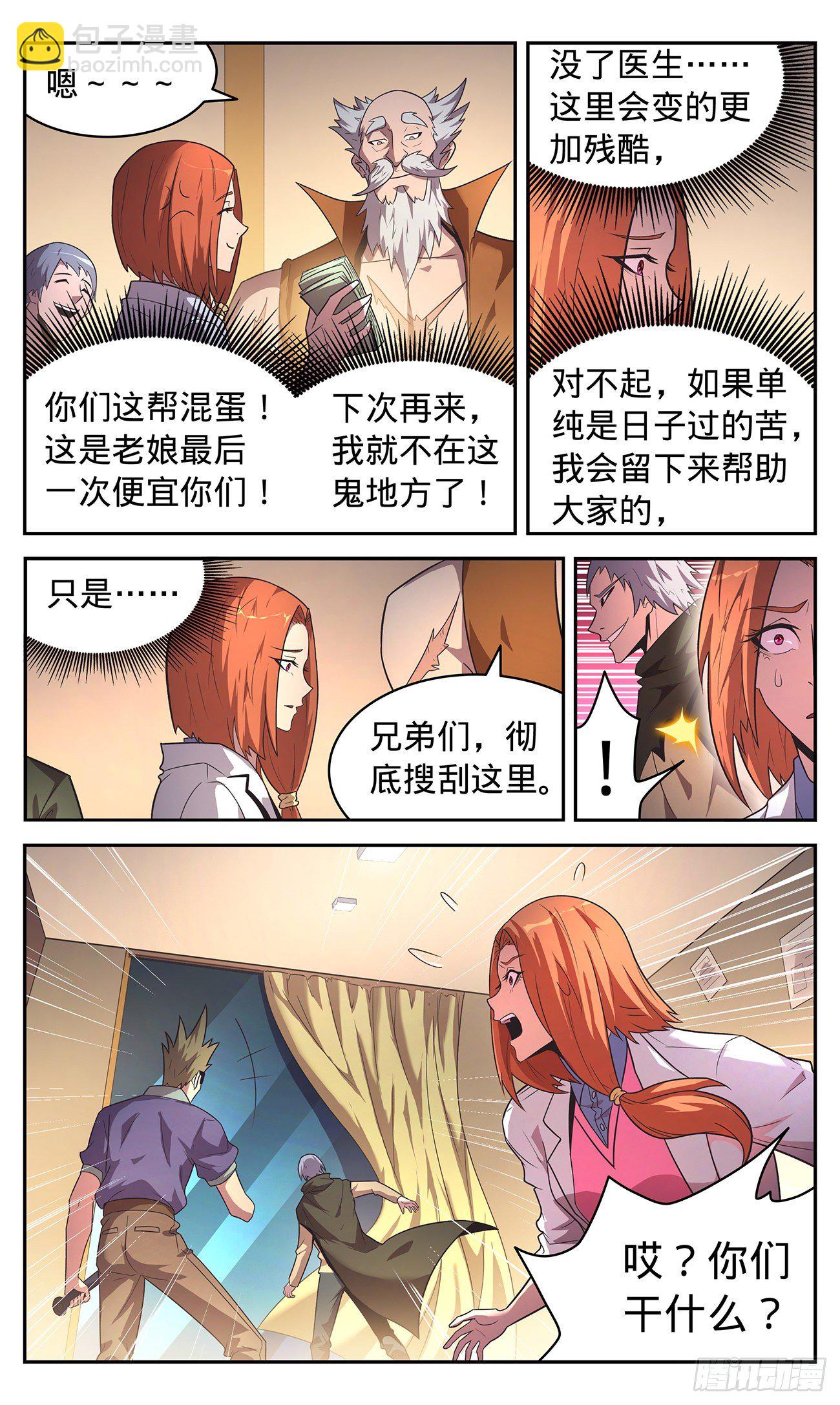 30 捍卫公正-第31话