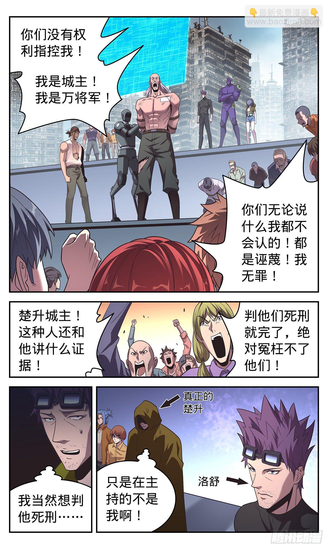 30 捍卫公正-第31话