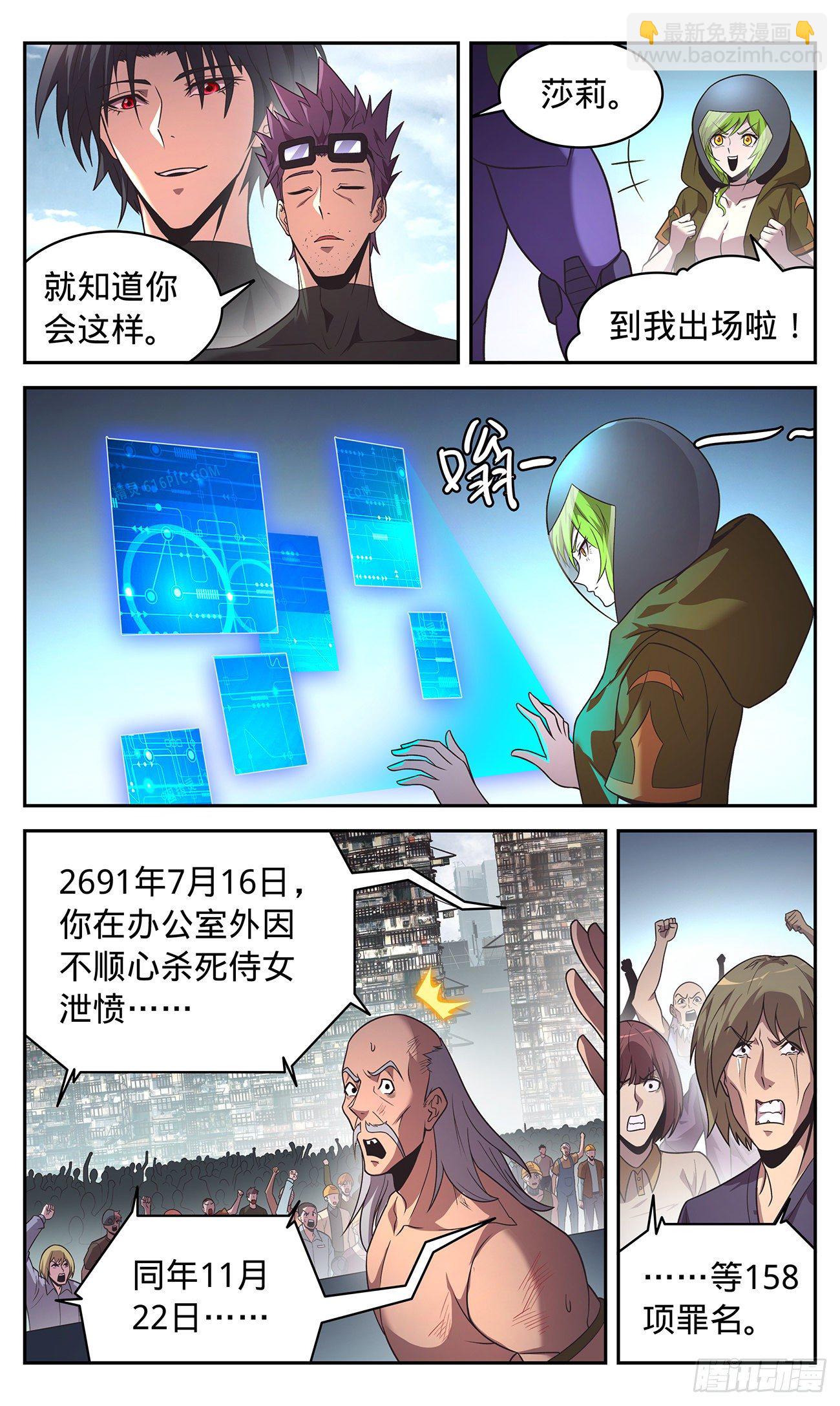 30 捍卫公正-第31话