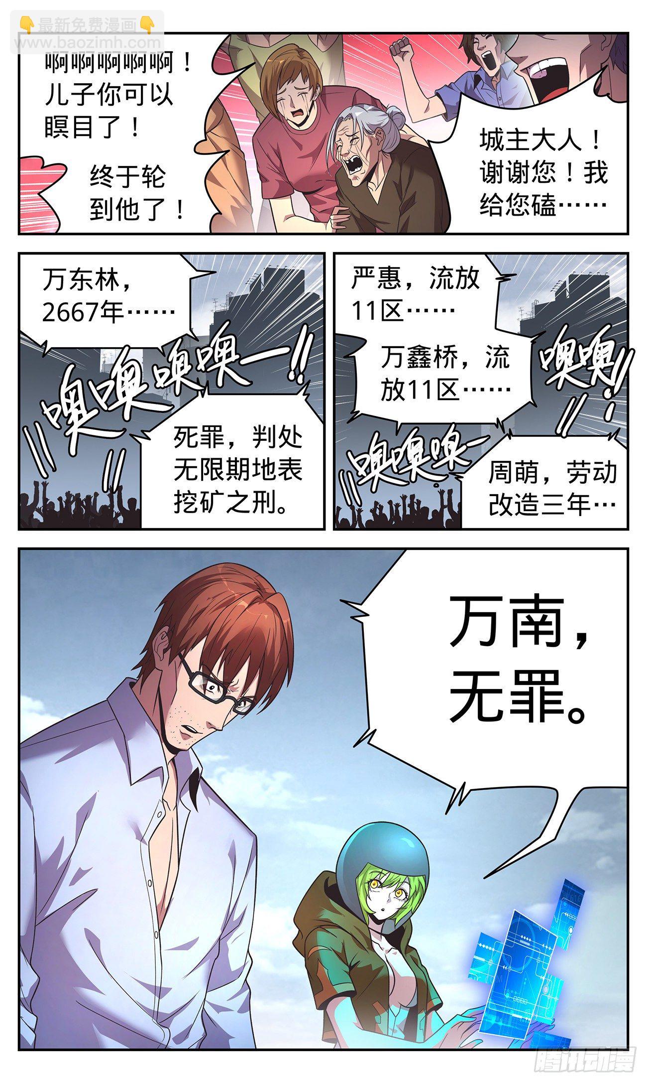 30 捍卫公正-第31话