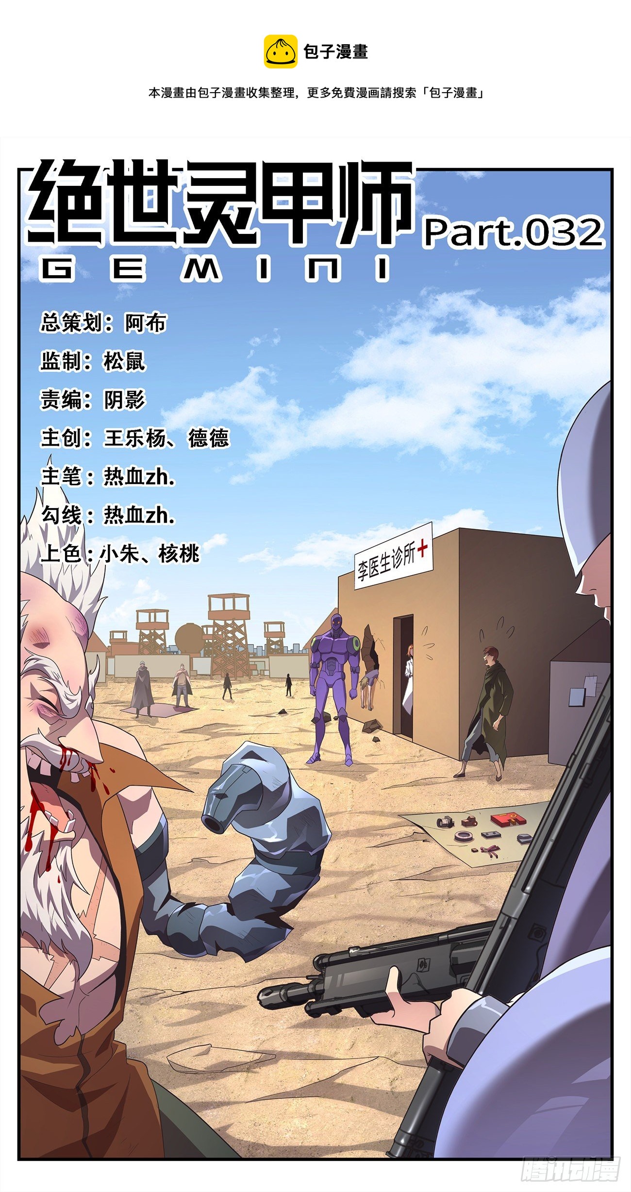 32 好人好报-第33话