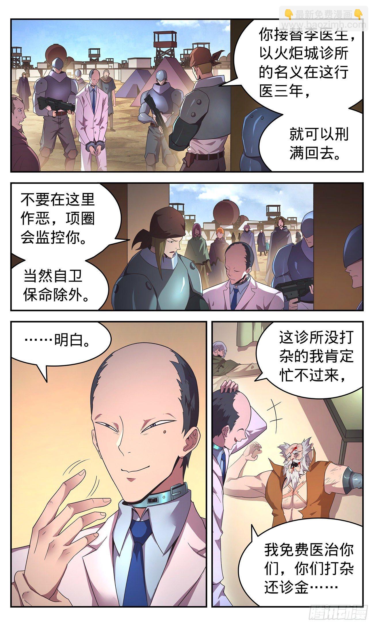 32 好人好报-第33话