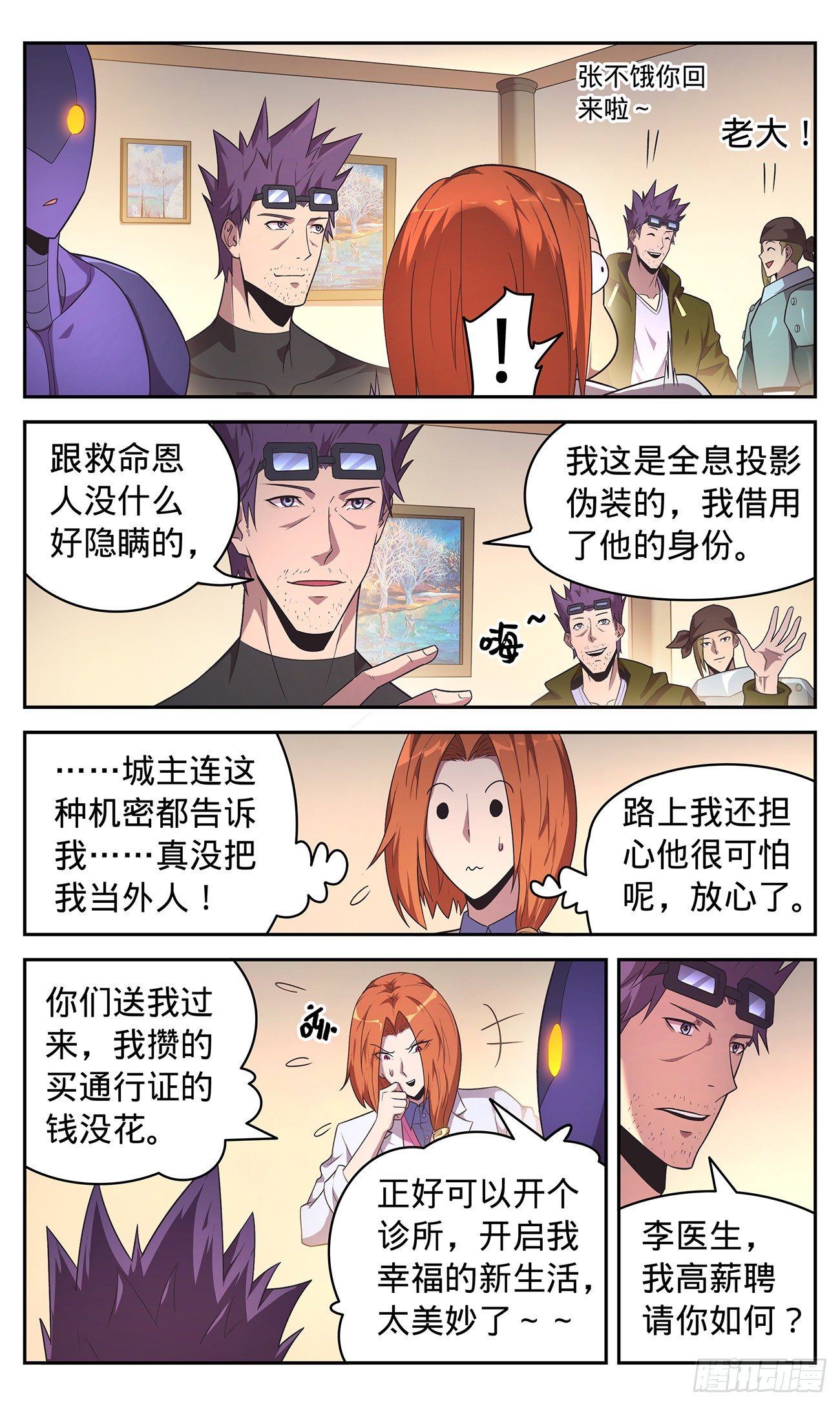 32 好人好报-第33话