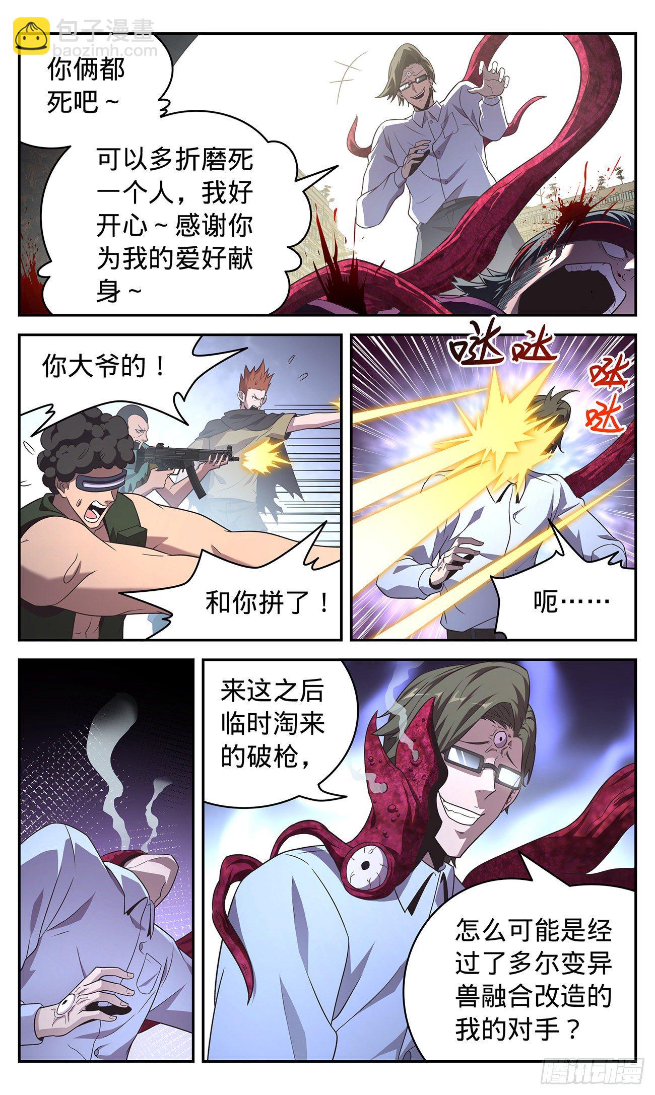 36 都得死-第37话