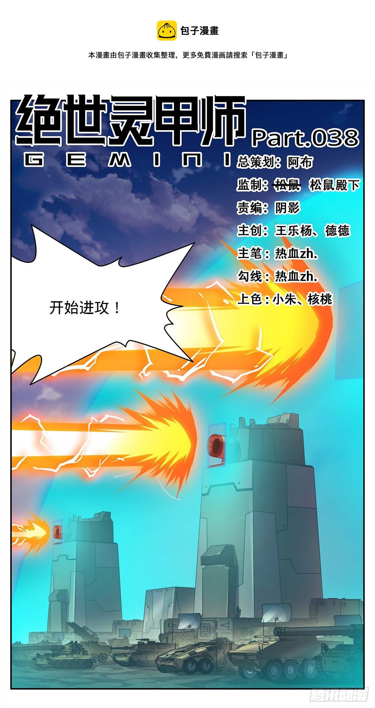 38  运筹帷幄柯城主-第39话