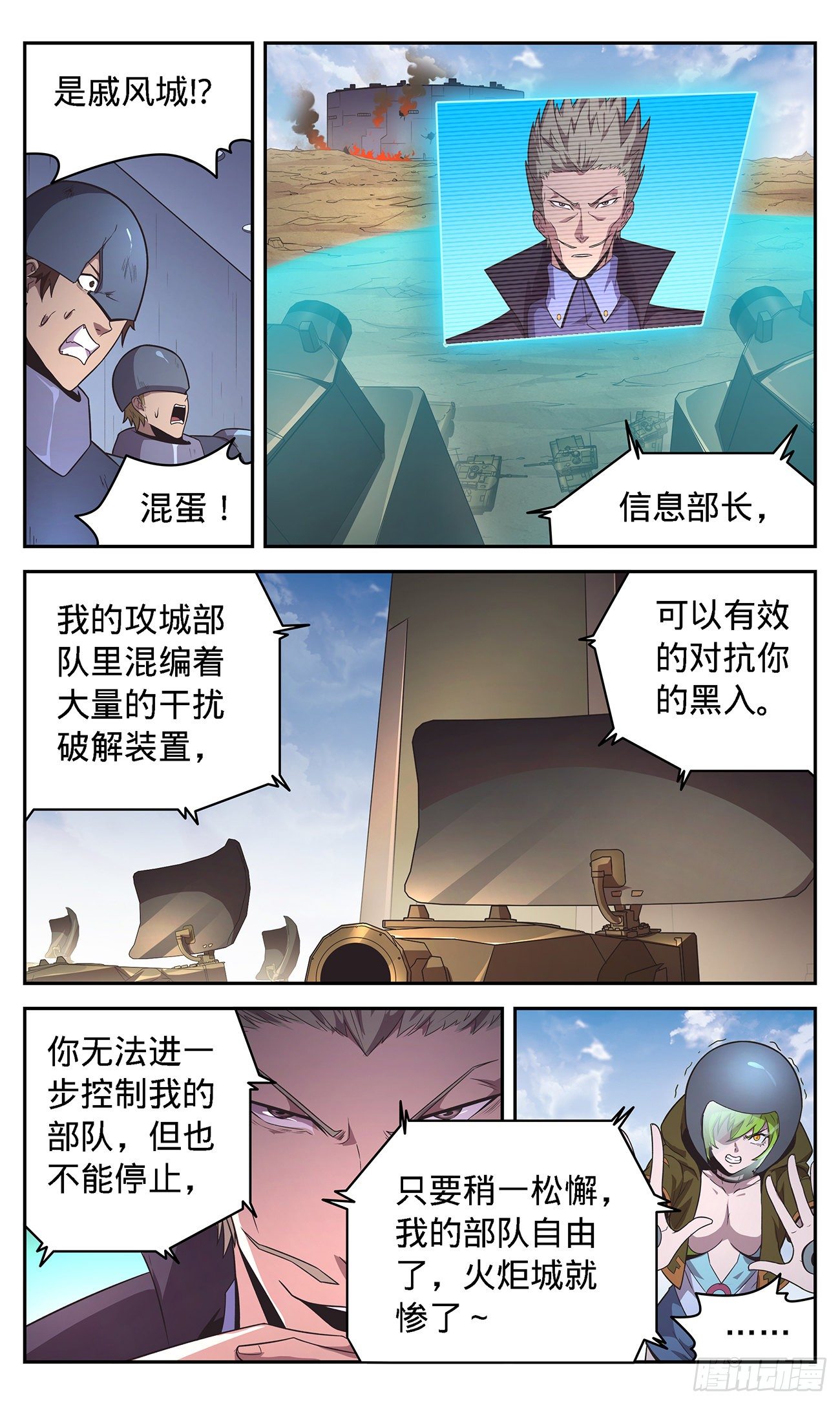 38  运筹帷幄柯城主-第39话