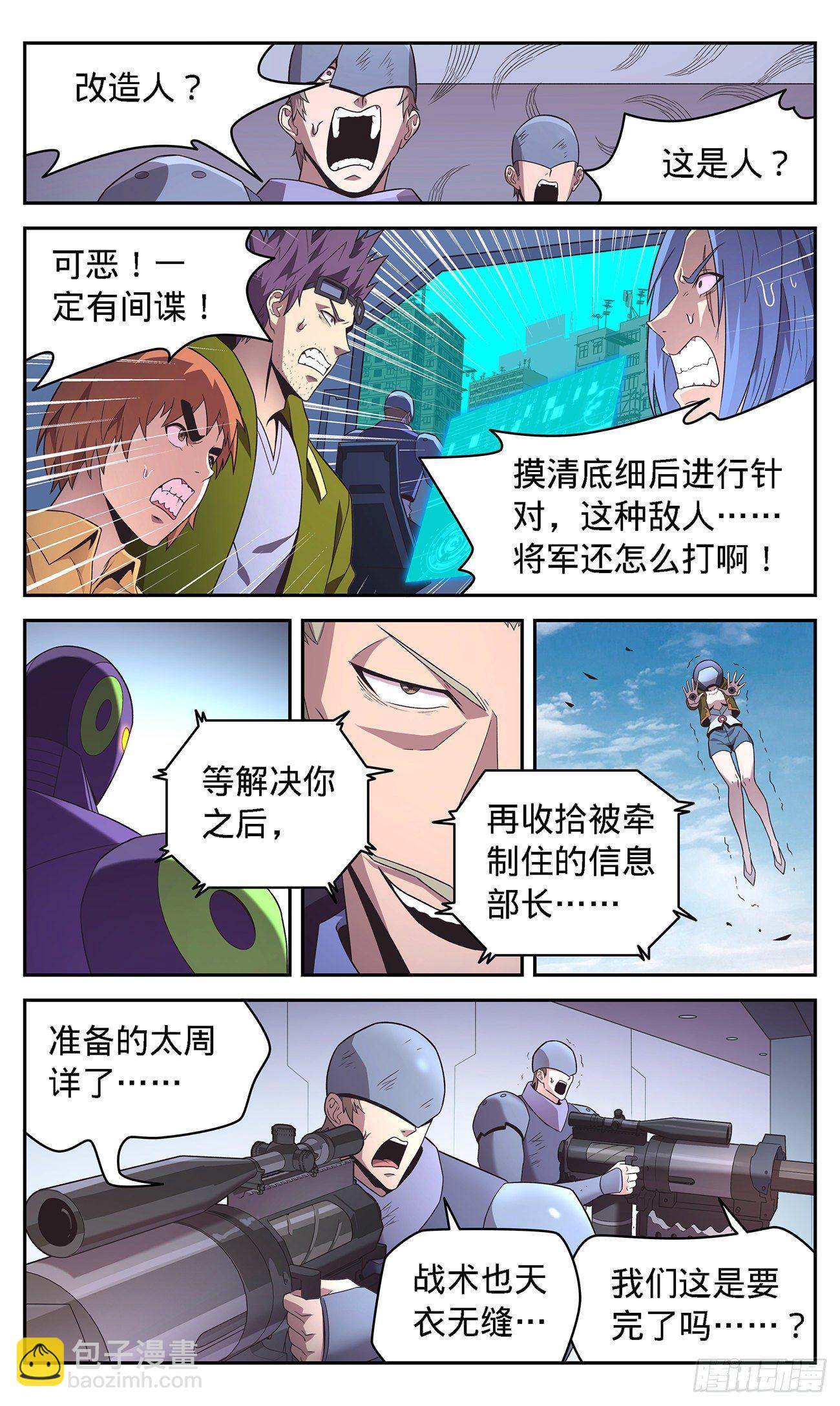 38  运筹帷幄柯城主-第39话