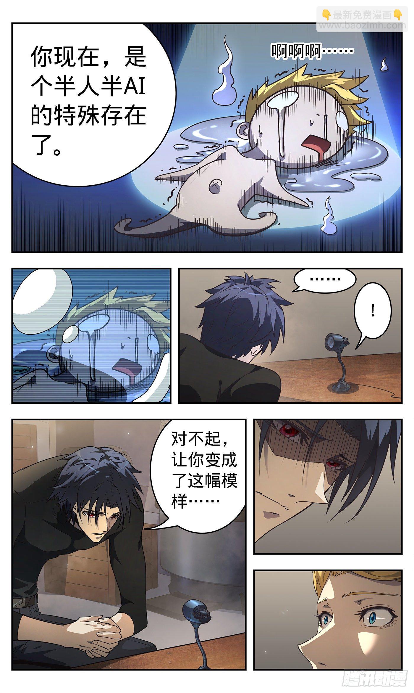 4  我不做人了!?-第5话