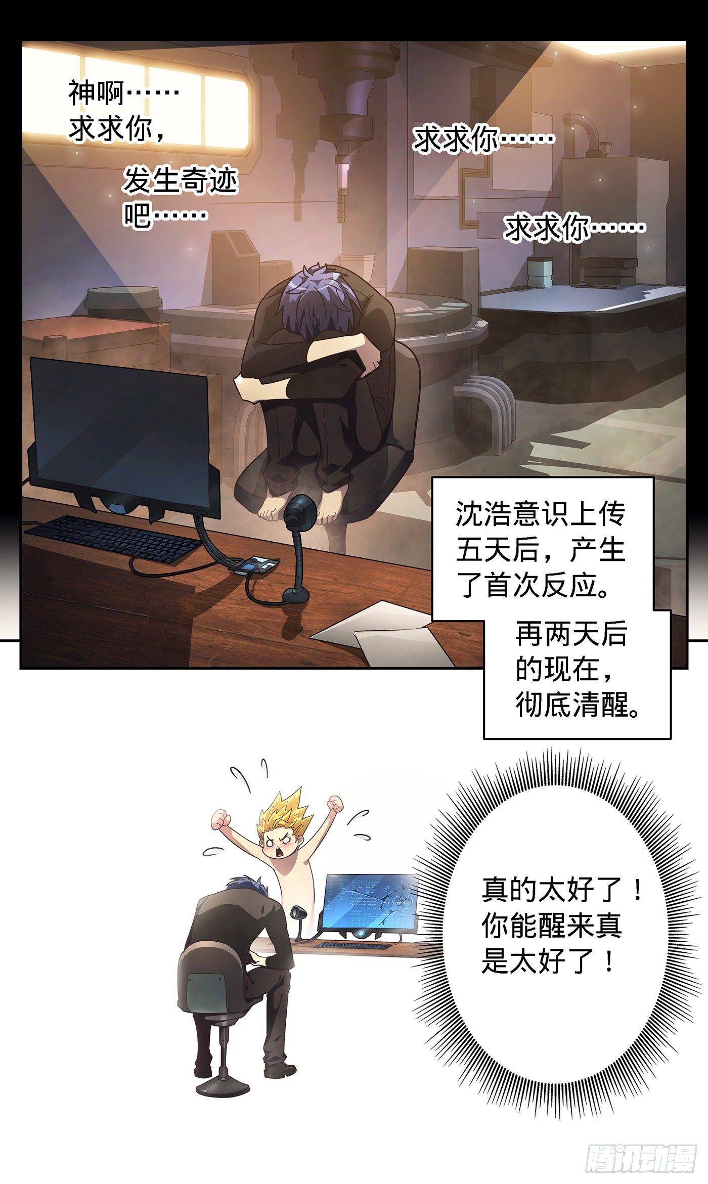 4  我不做人了!?-第5话