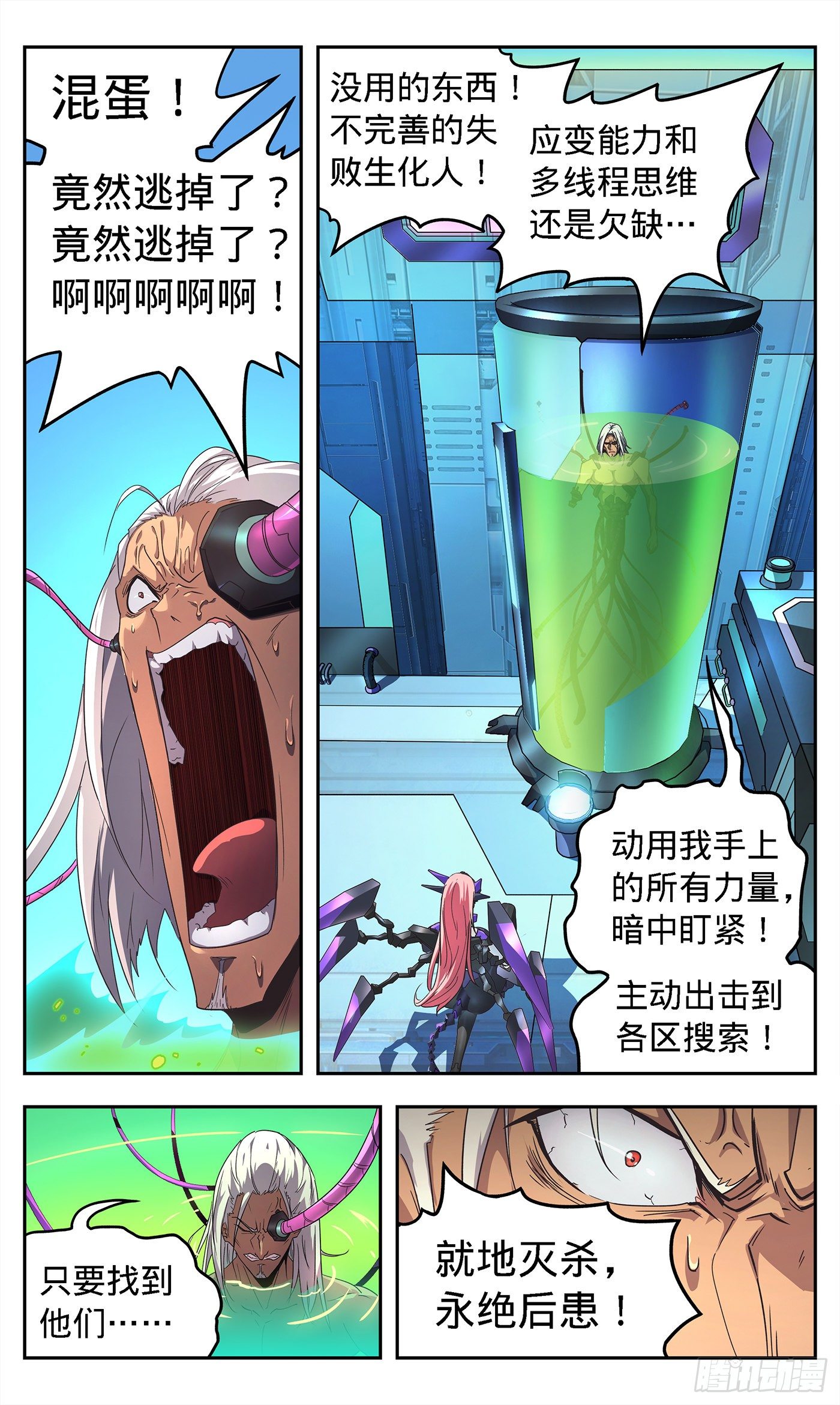 4  我不做人了!?-第5话