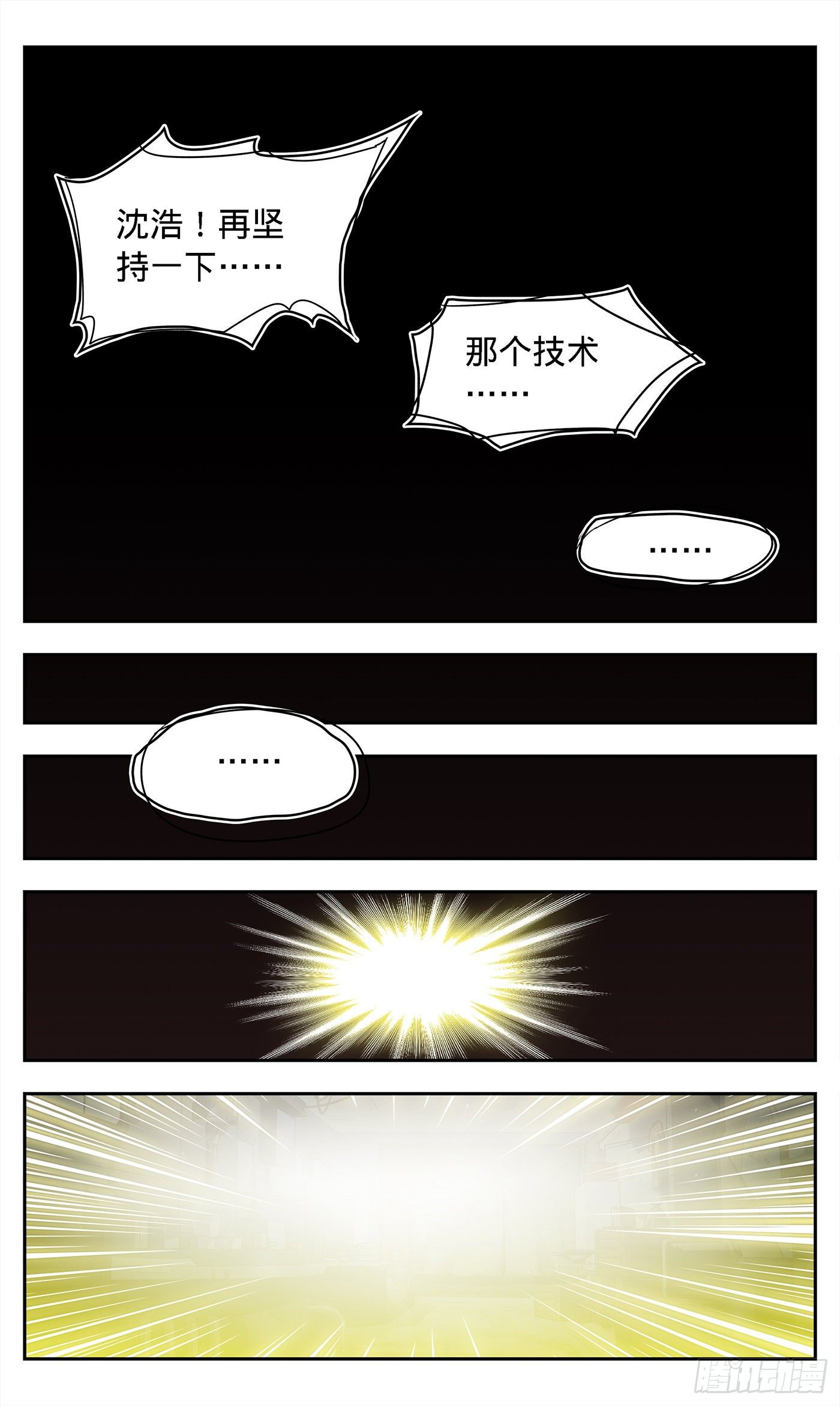 4  我不做人了!?-第5话