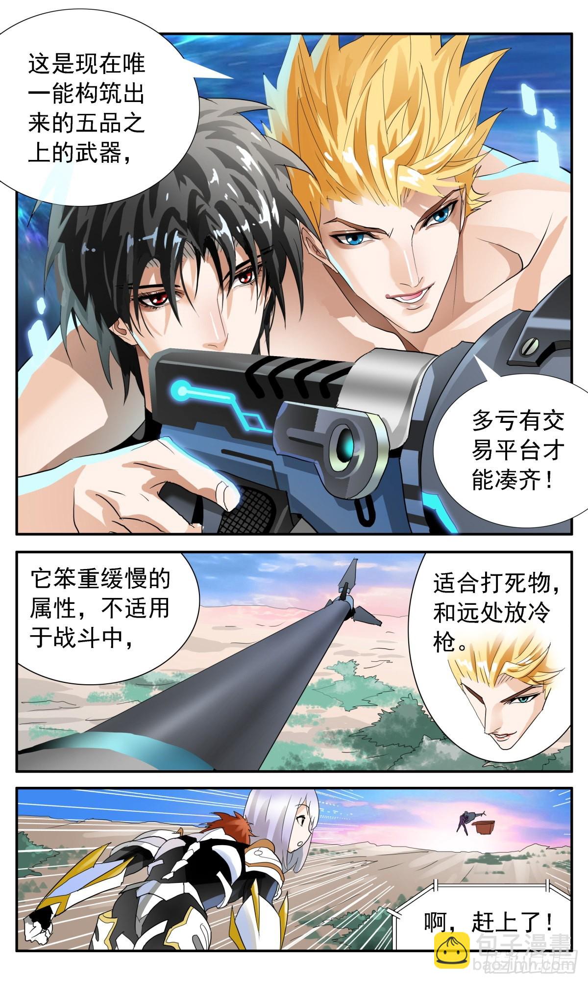 46 反攻戚风城-第49话