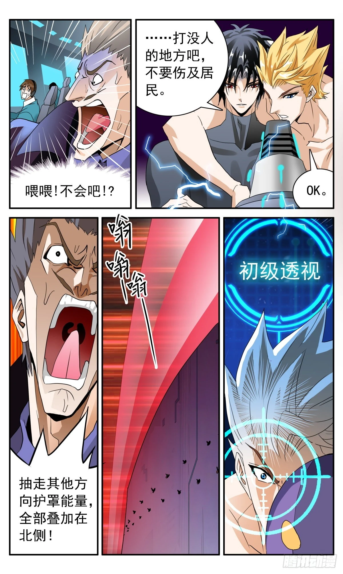 46 反攻戚风城-第49话