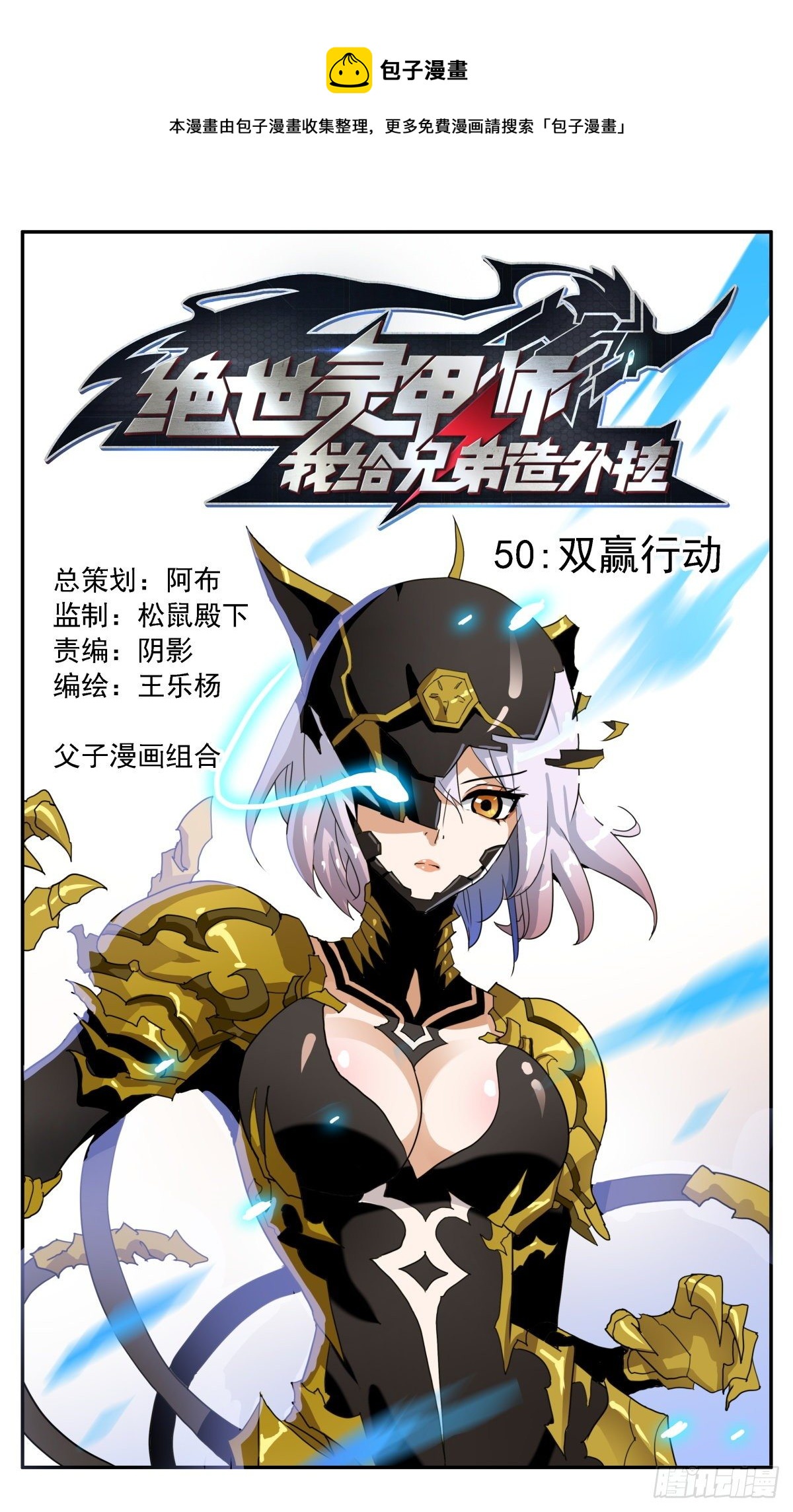 50 双赢行动-第53话