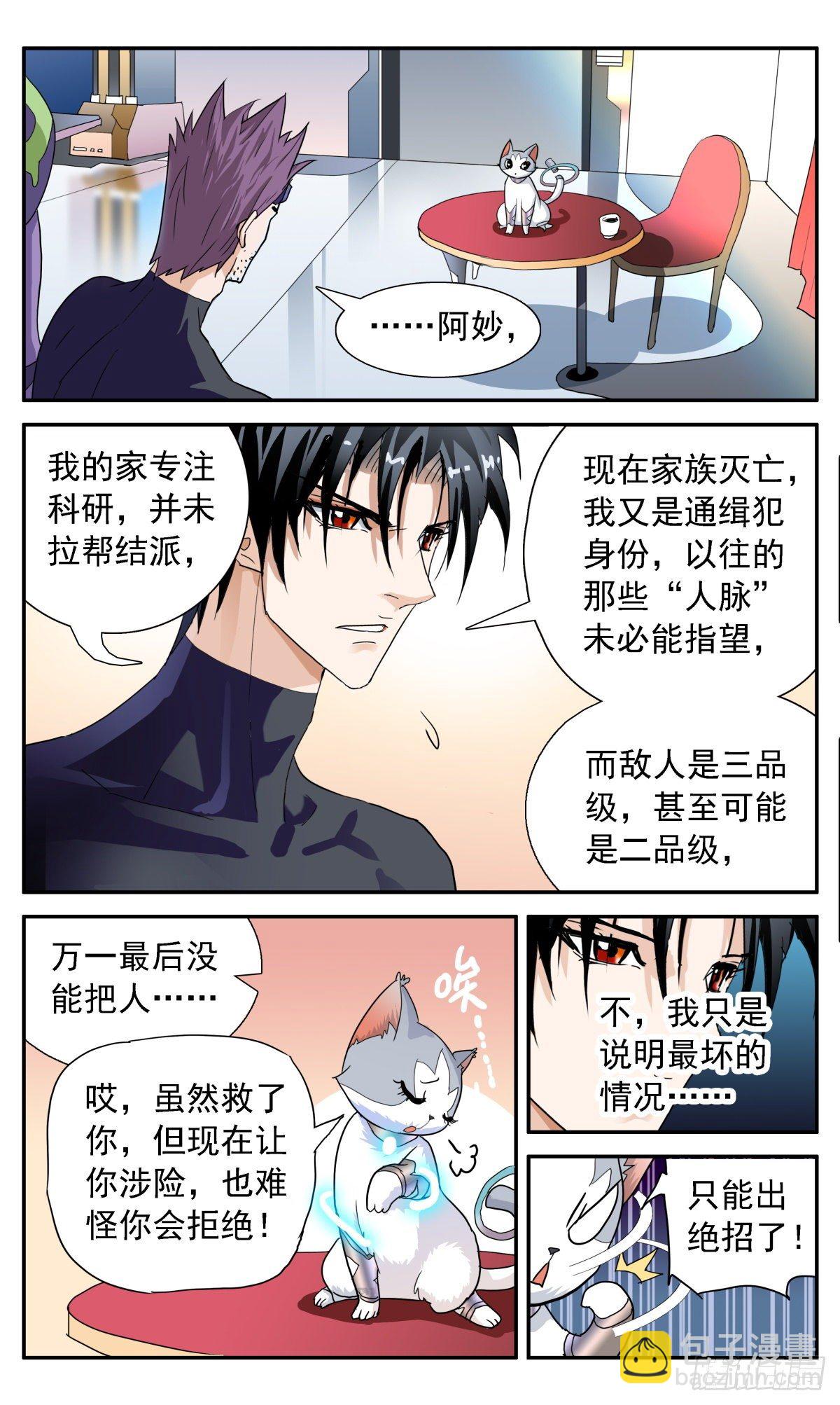 50 双赢行动-第53话