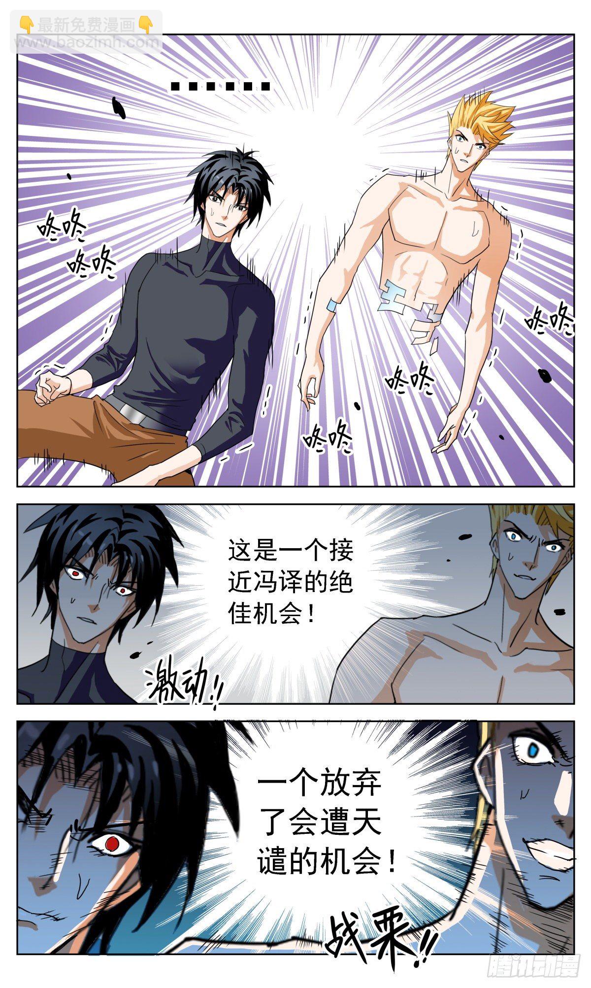 50 双赢行动-第53话