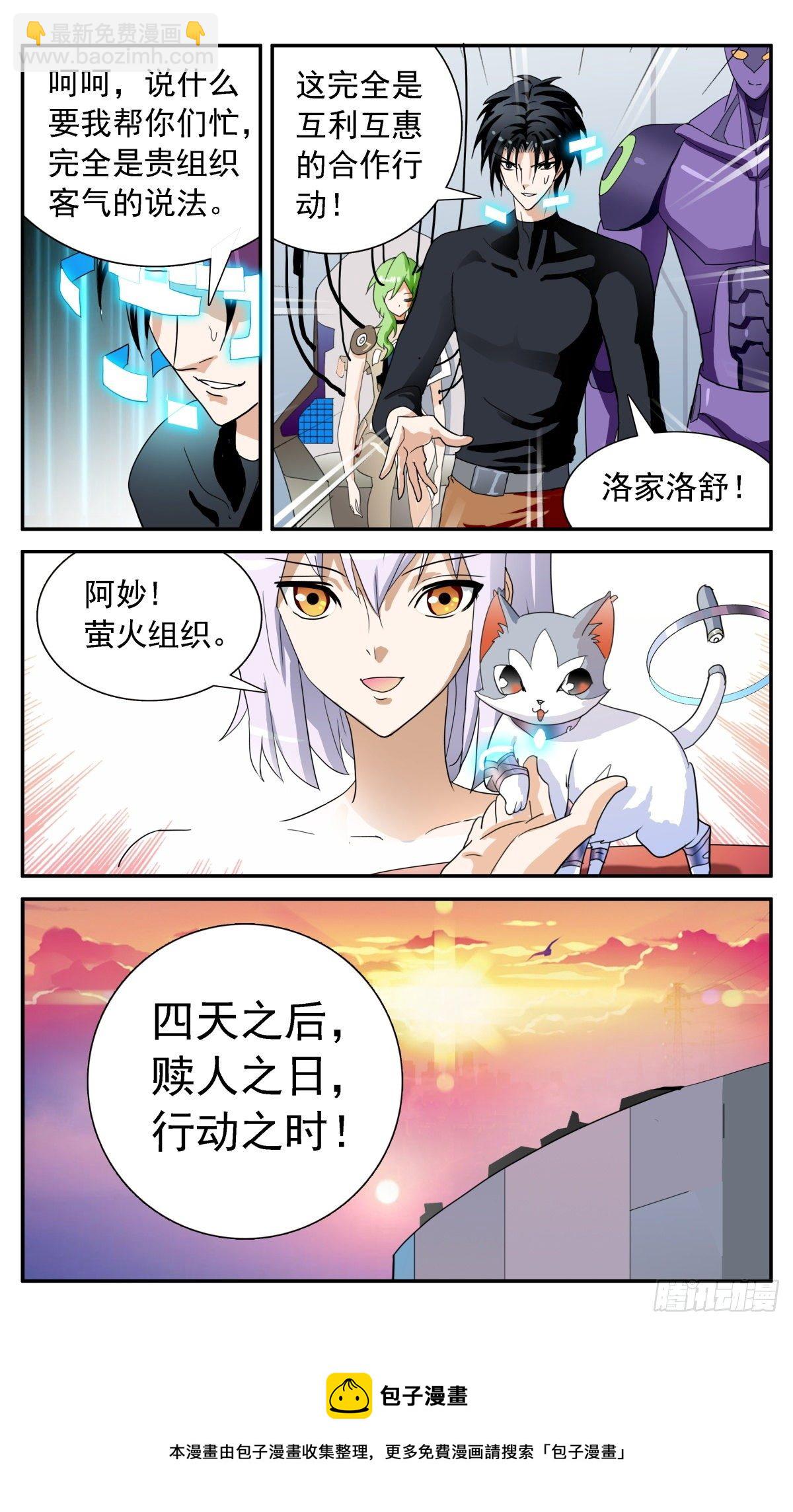 50 双赢行动-第53话