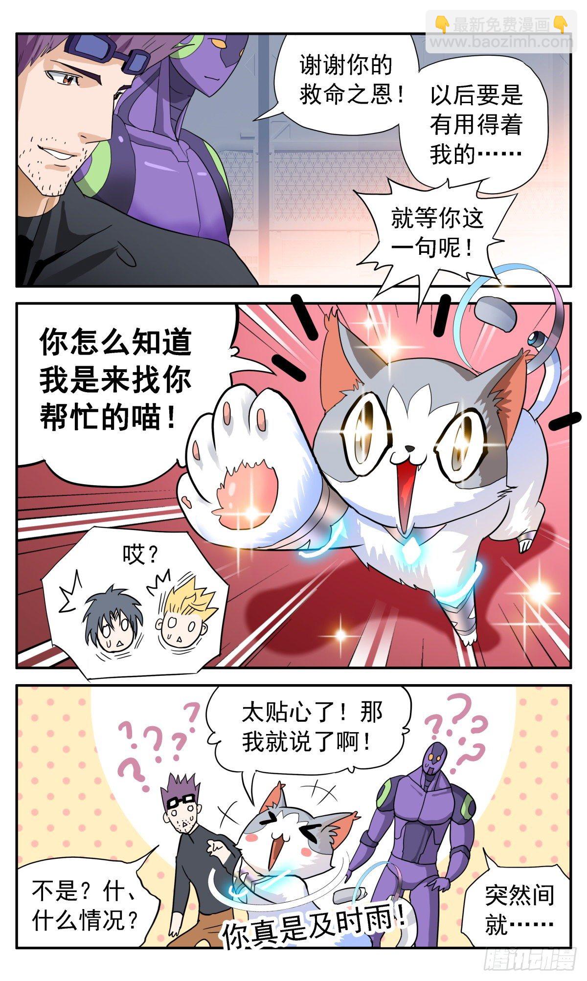 50 双赢行动-第53话