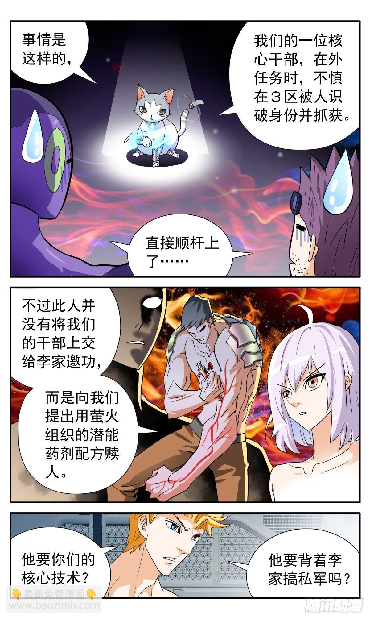 50 双赢行动-第53话