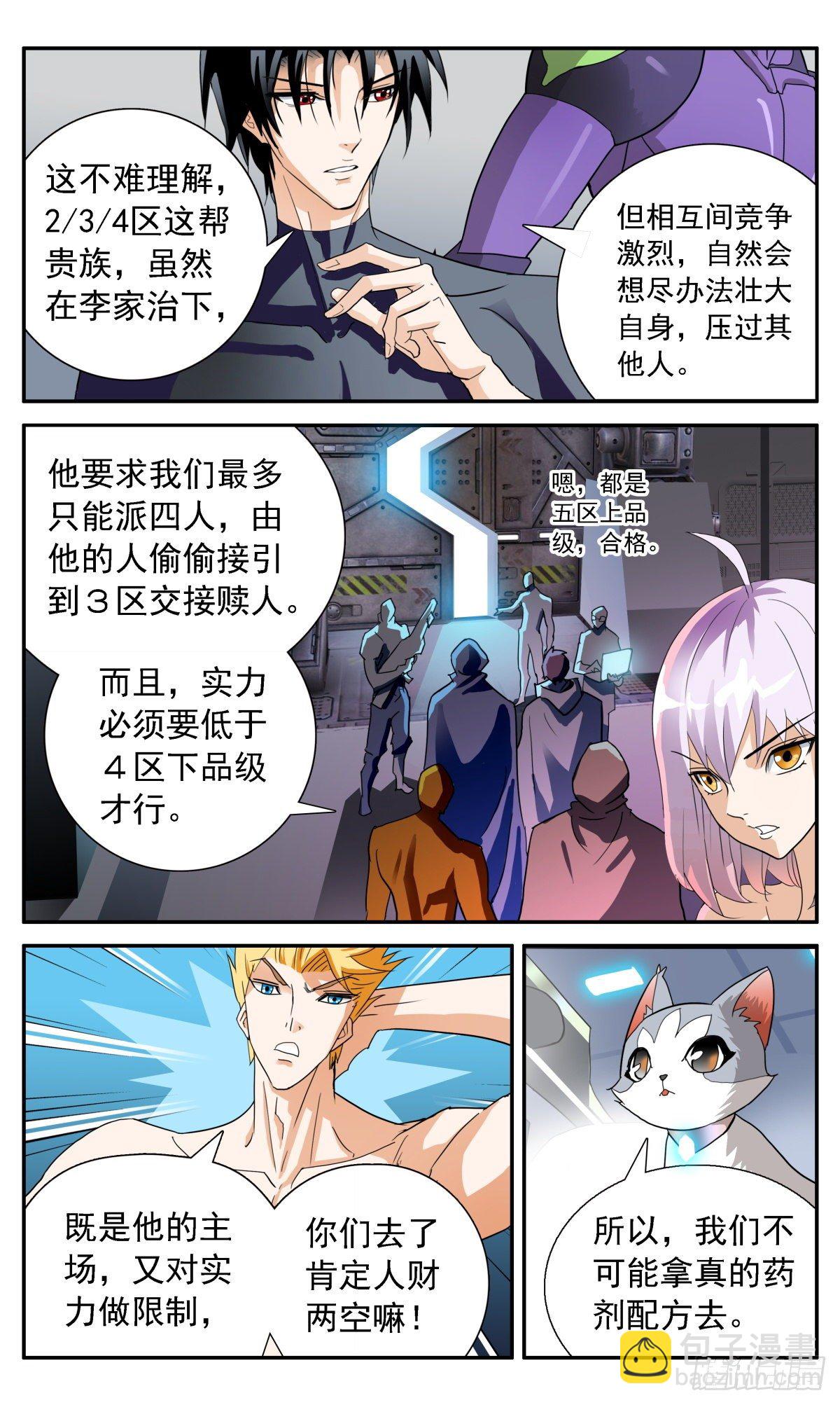 50 双赢行动-第53话