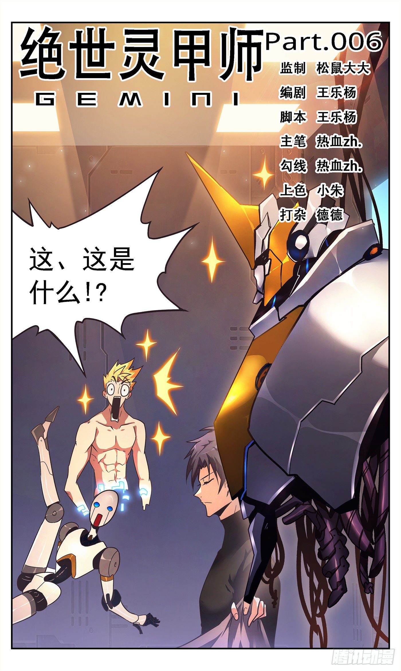 6  无条件支持你-第7话