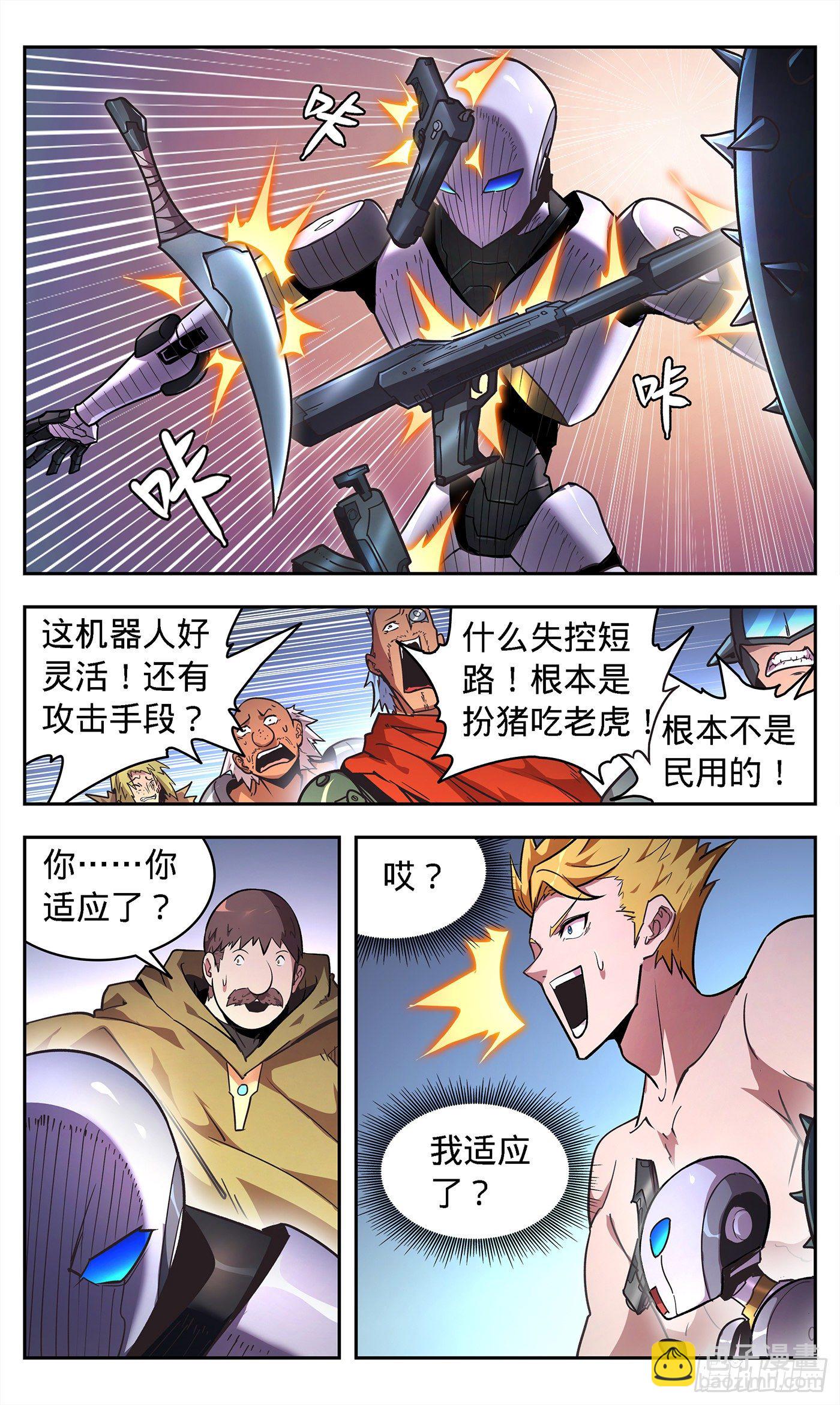 6  无条件支持你-第7话