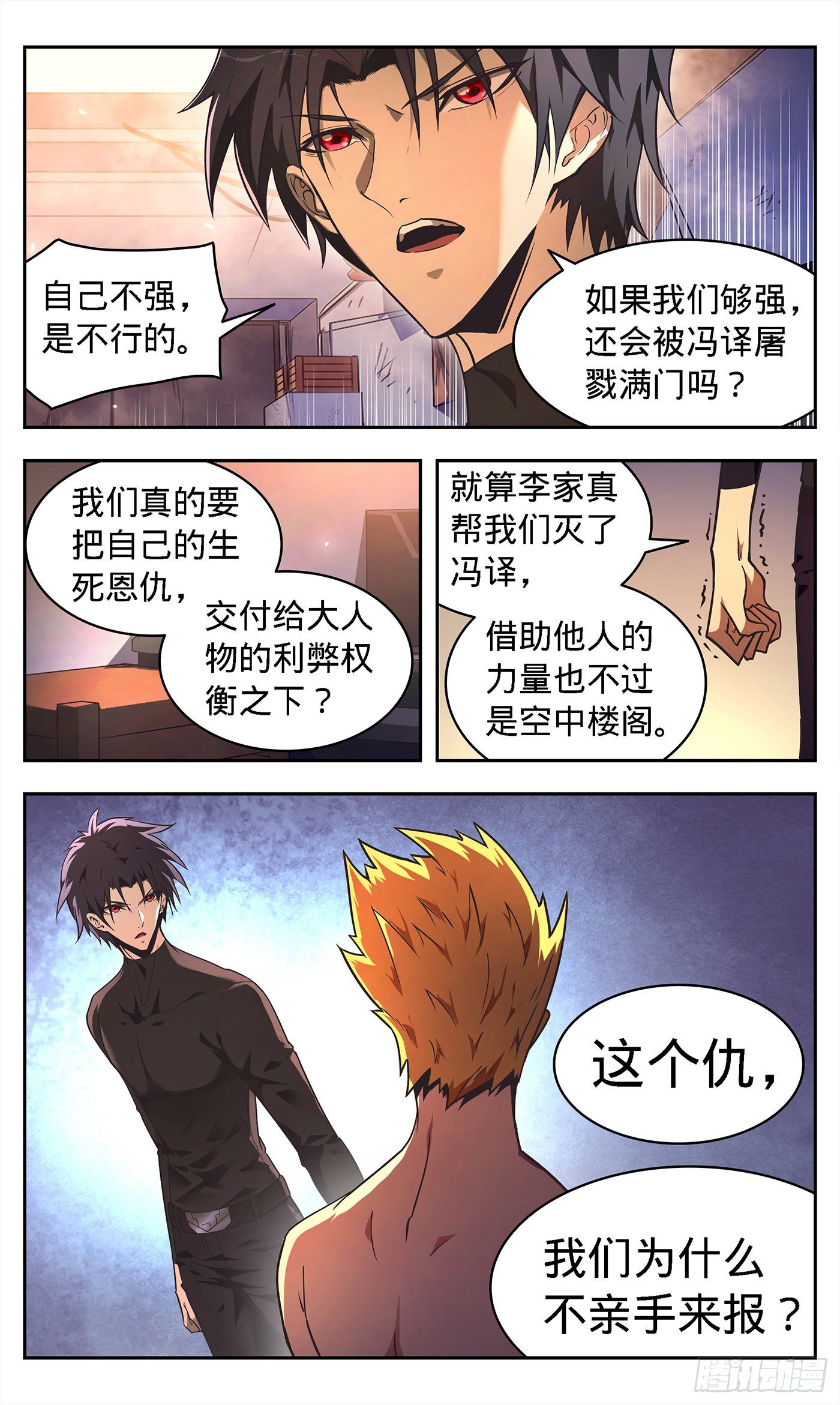 6  无条件支持你-第7话