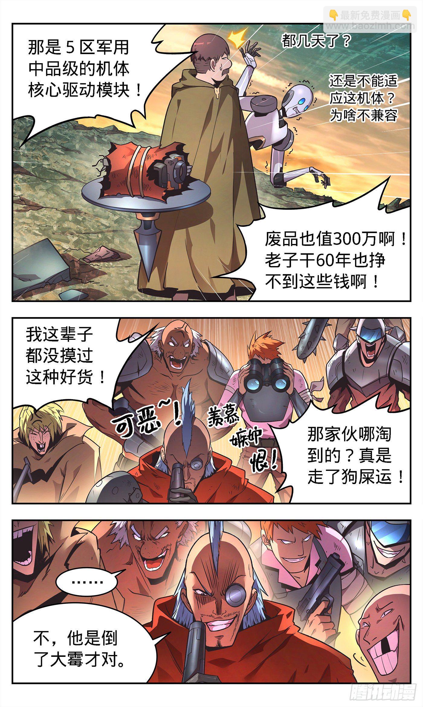 6  无条件支持你-第7话