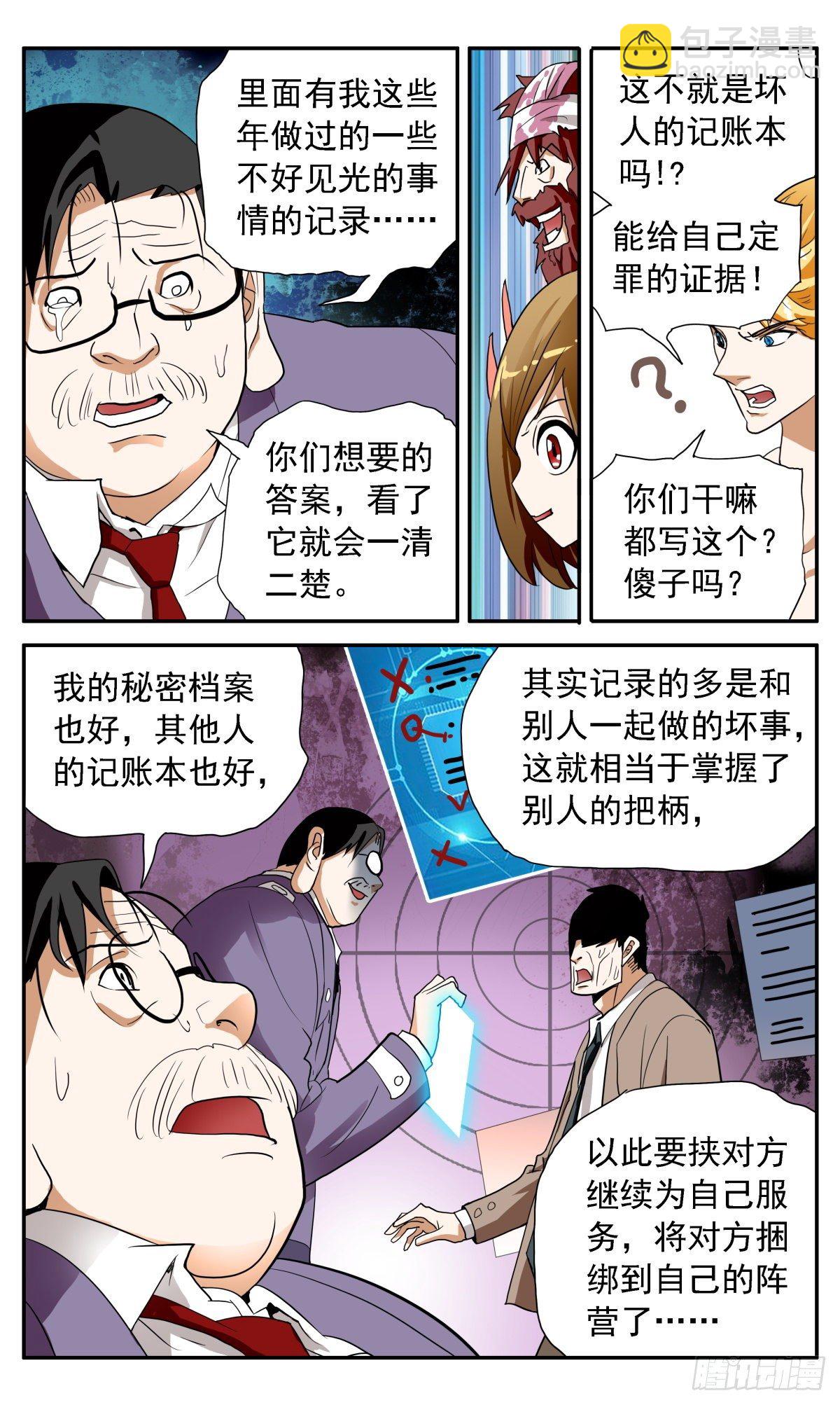 58 冯译的秘密-第61话