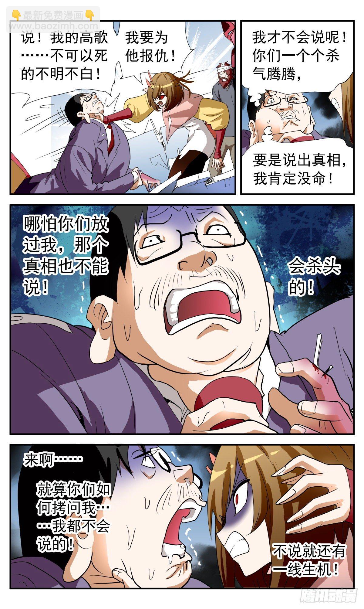 58 冯译的秘密-第61话