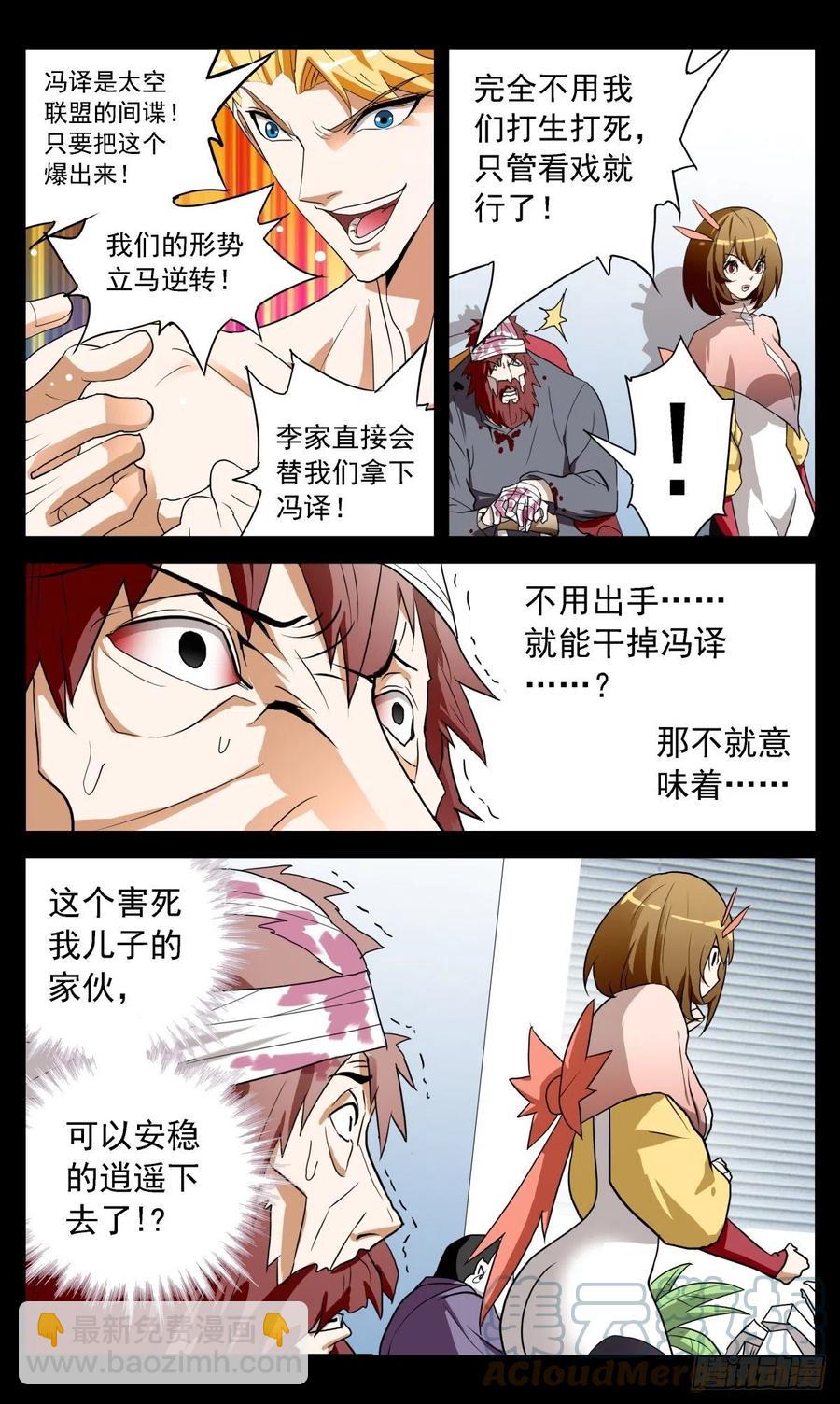 60 扭曲的恨-第63话