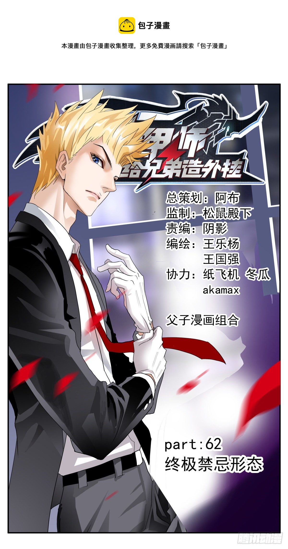 62 终极禁忌形态-第65话