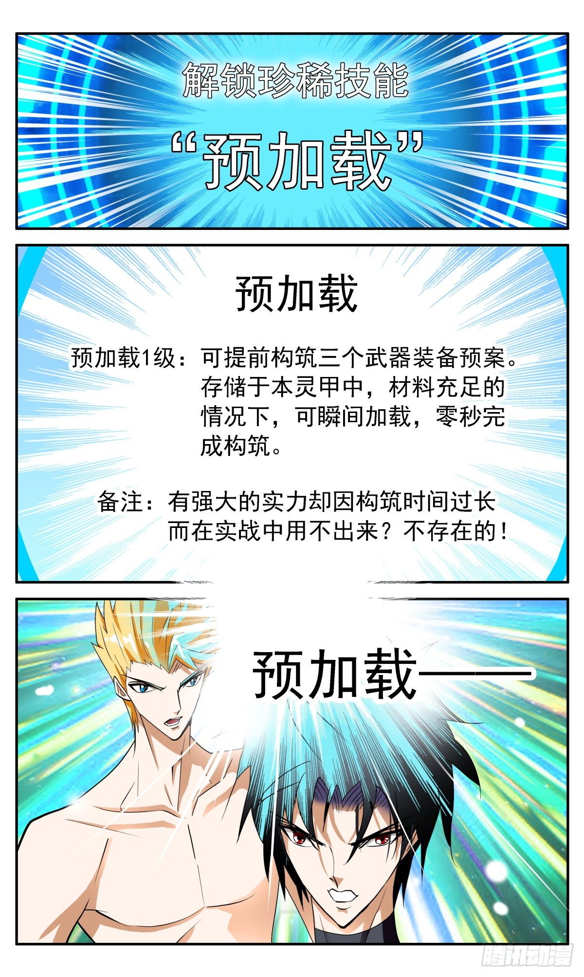 62 终极禁忌形态-第65话