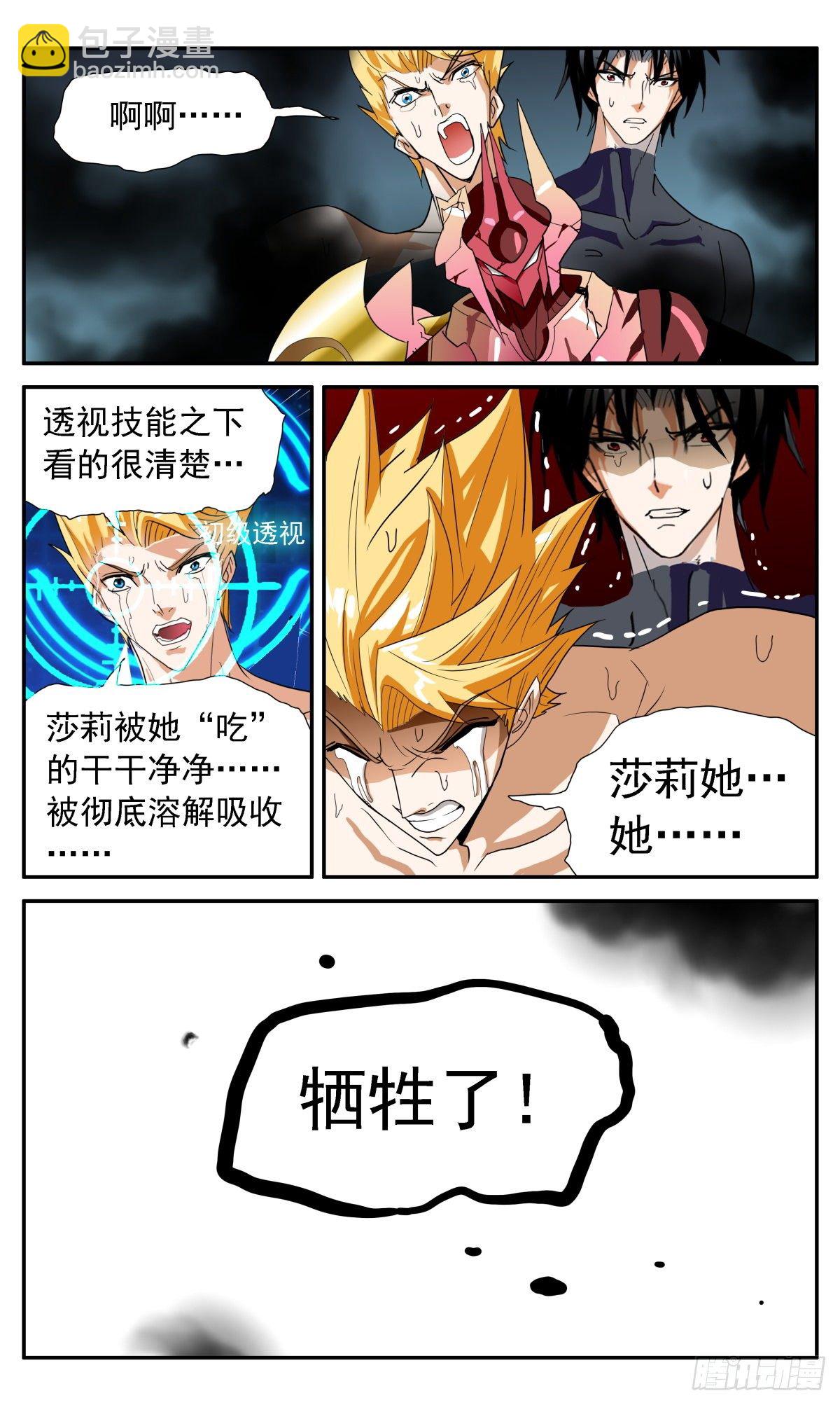 64 战友之死-第67话