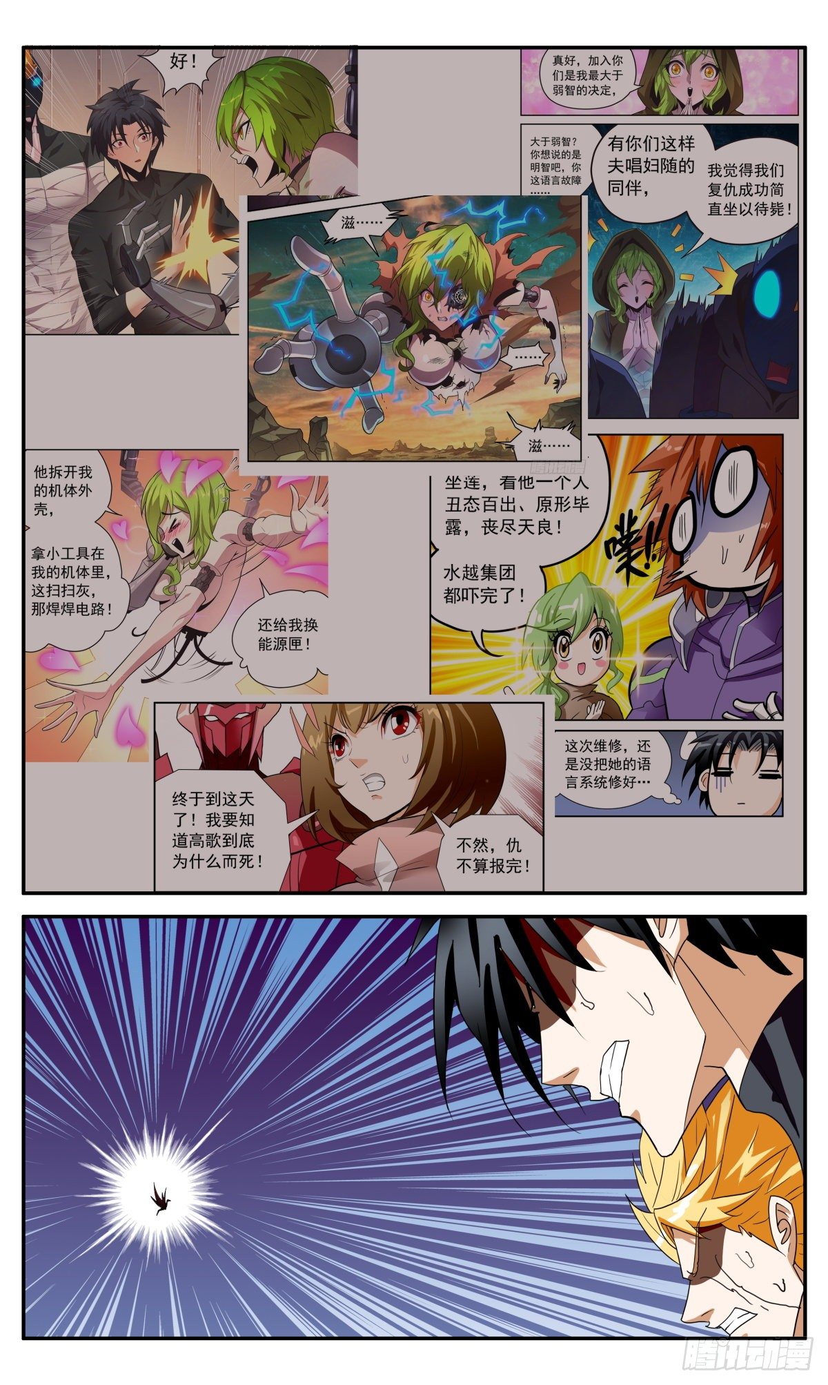 64 战友之死-第67话