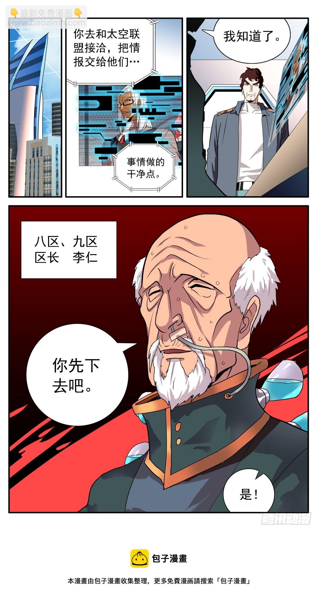 64 战友之死-第67话