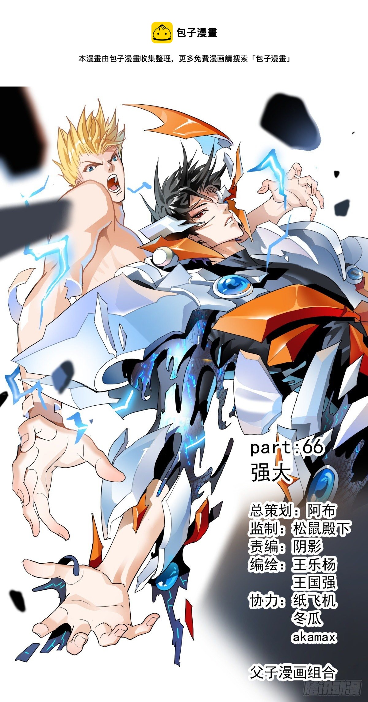 66 强大-第69话