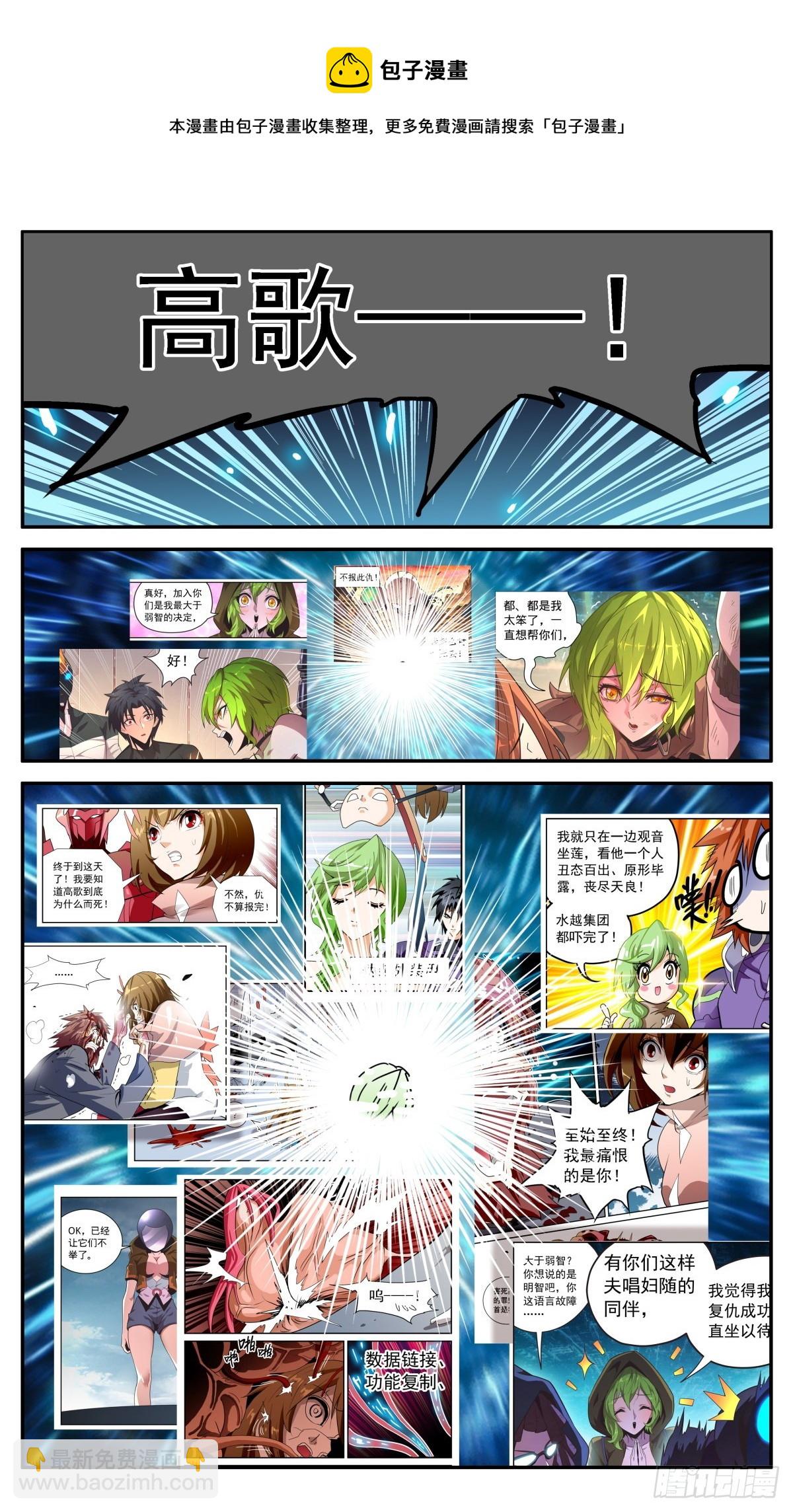 68 消灭黑蝎！-第71话