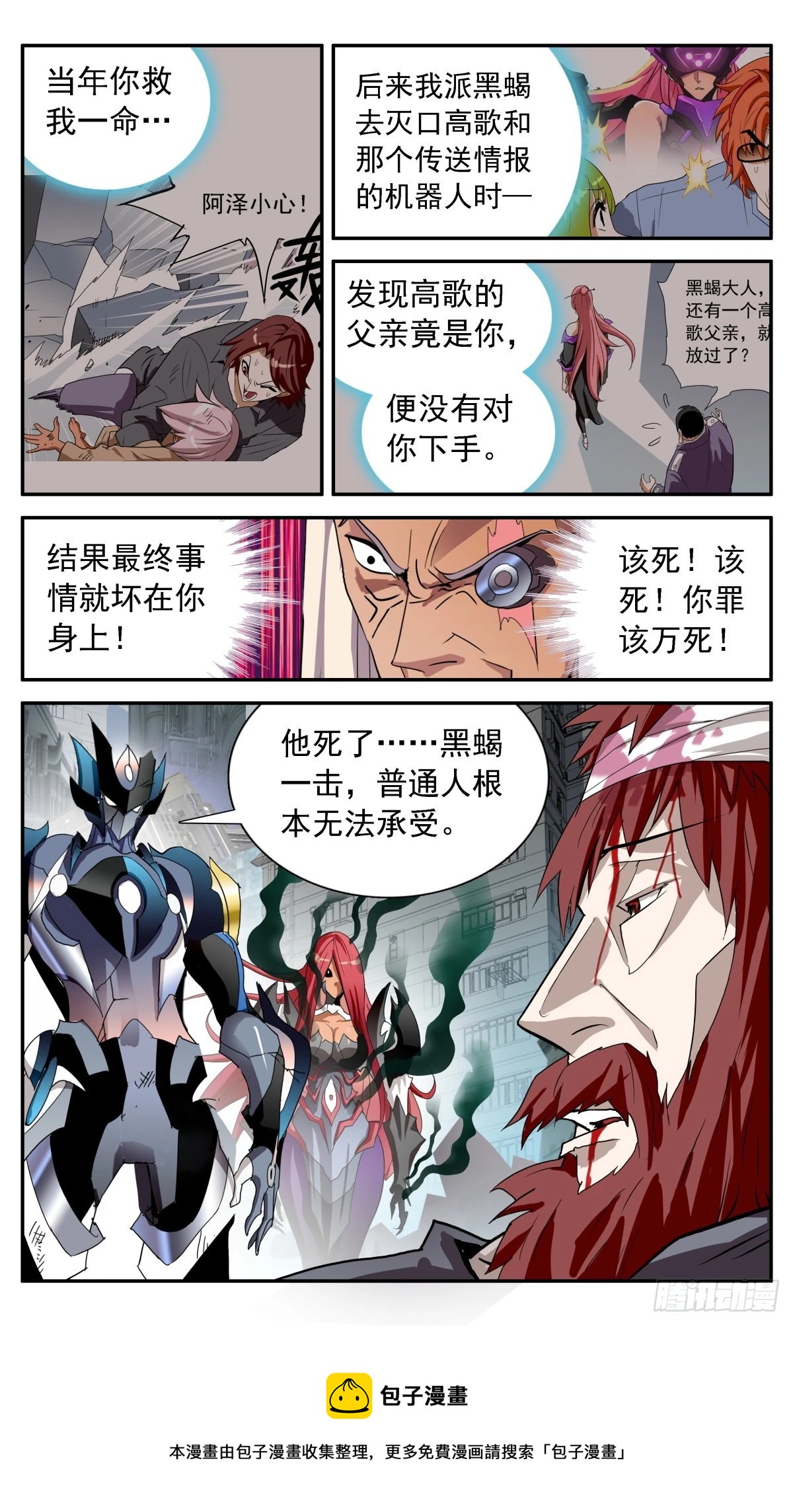 68 消灭黑蝎！-第71话