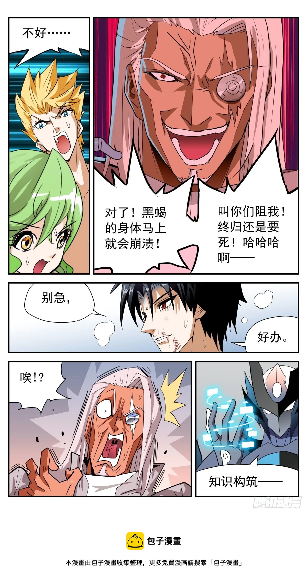 68 消灭黑蝎！-第71话