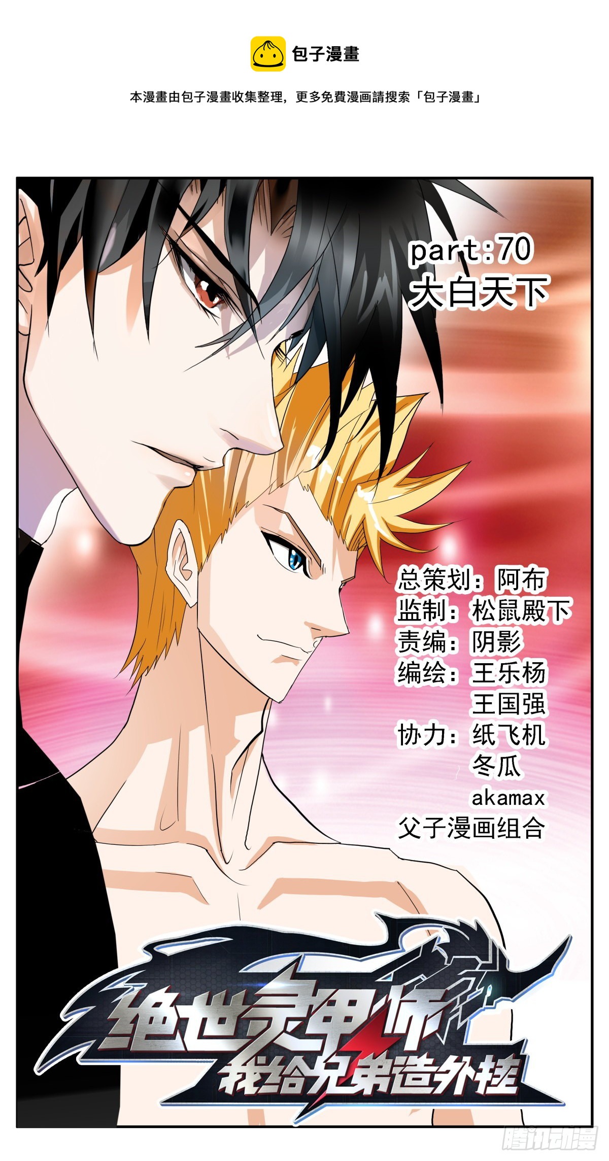 70 大白天下-第73话