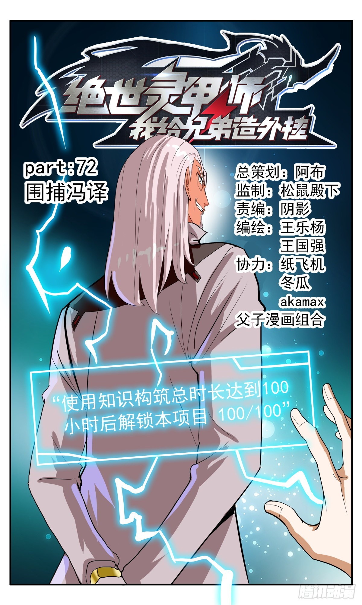 72 围捕冯译-第75话