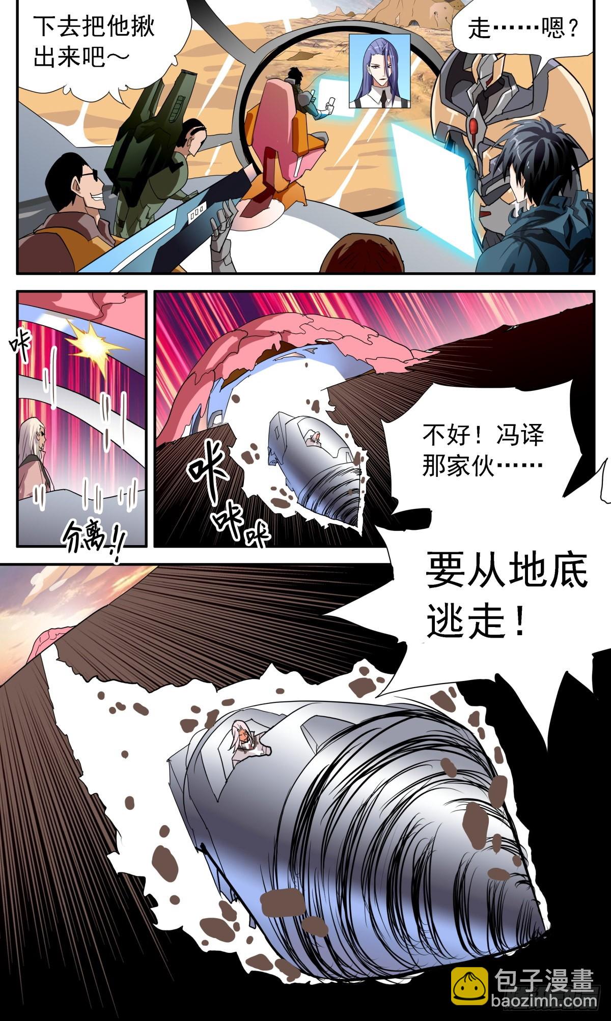 72 围捕冯译-第75话